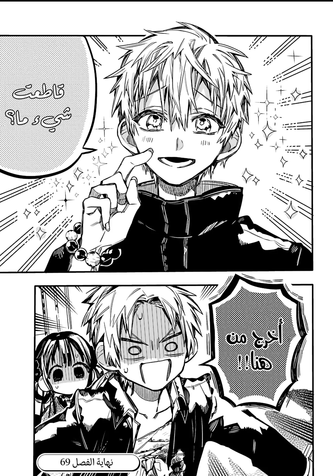 Jibaku Shounen Hanako-kun: Chapter 69 - Page 28