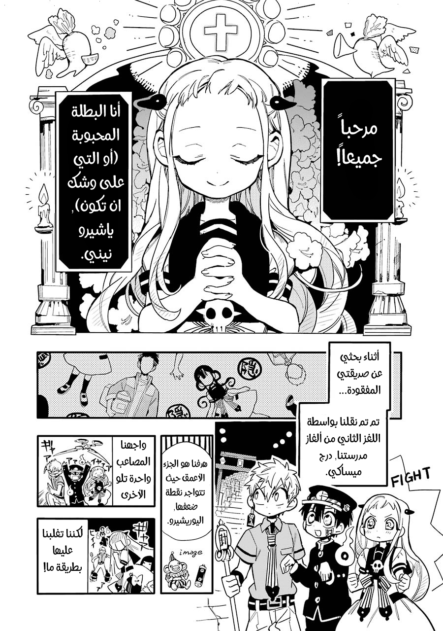 Jibaku Shounen Hanako-kun: Chapter 7 - Page 2