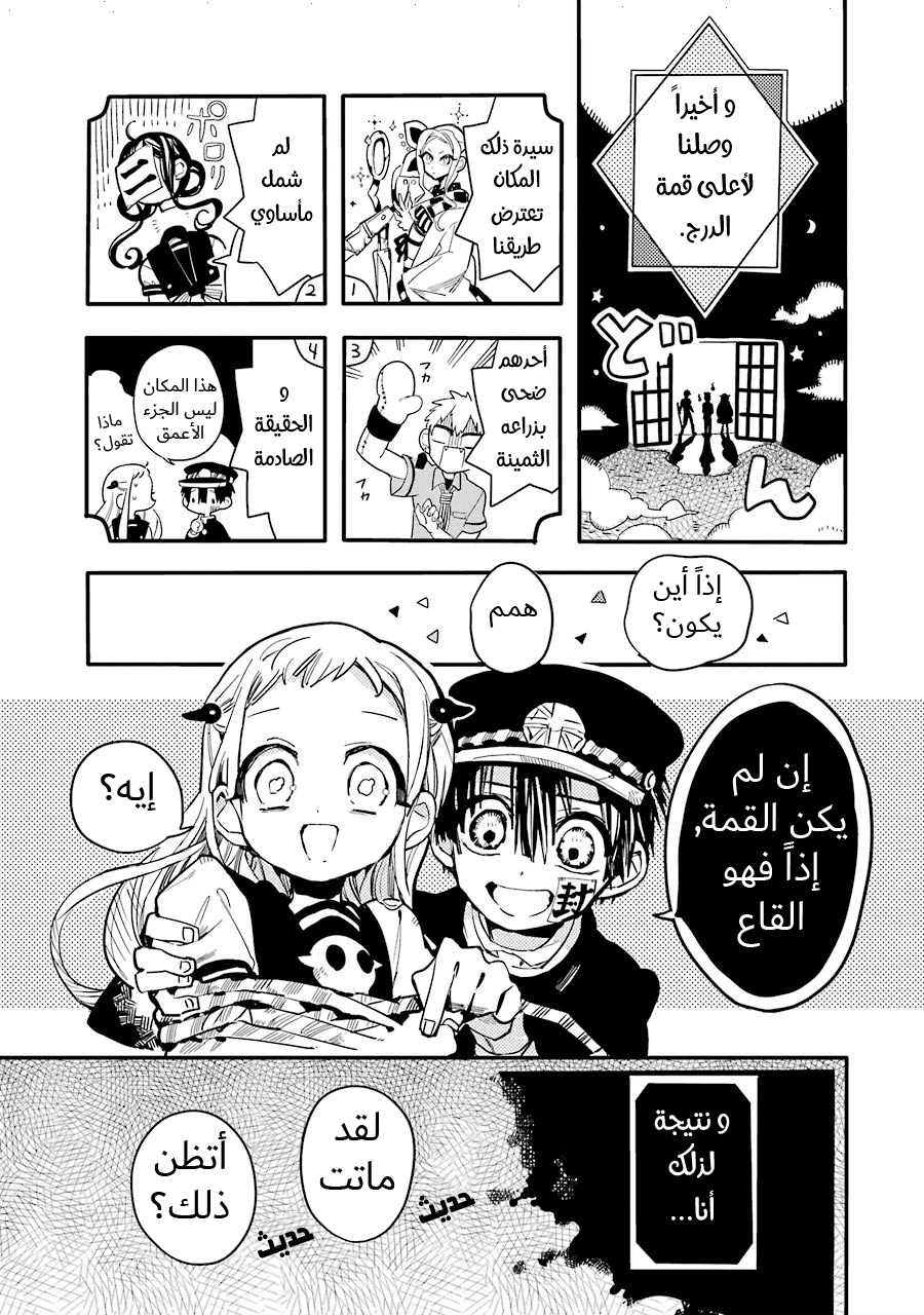 Jibaku Shounen Hanako-kun: Chapter 7 - Page 3