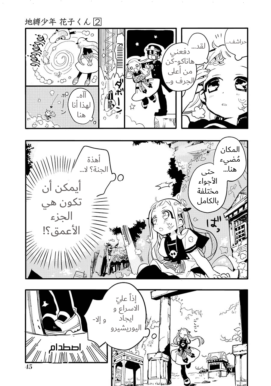Jibaku Shounen Hanako-kun: Chapter 7 - Page 5