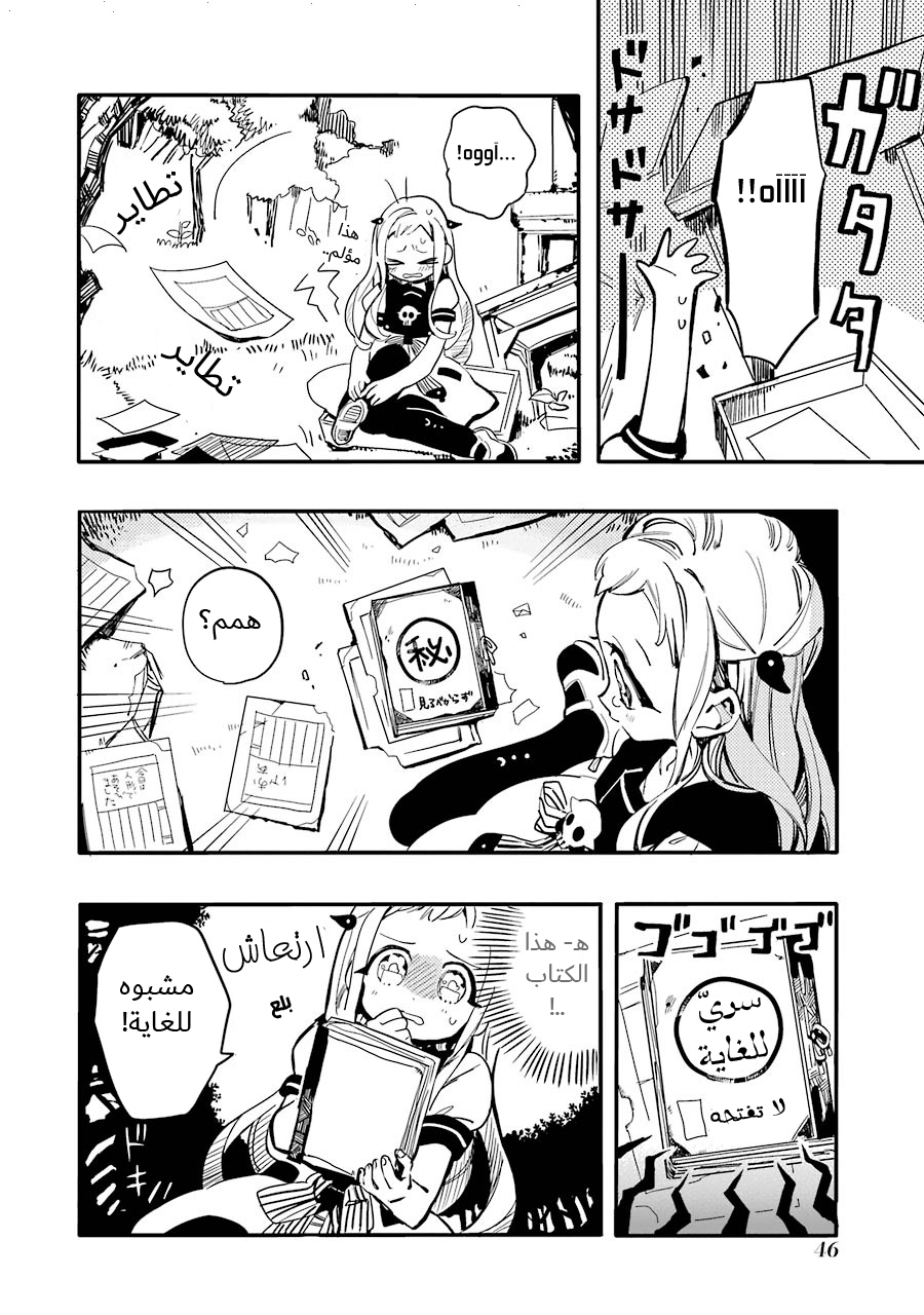 Jibaku Shounen Hanako-kun: Chapter 7 - Page 6