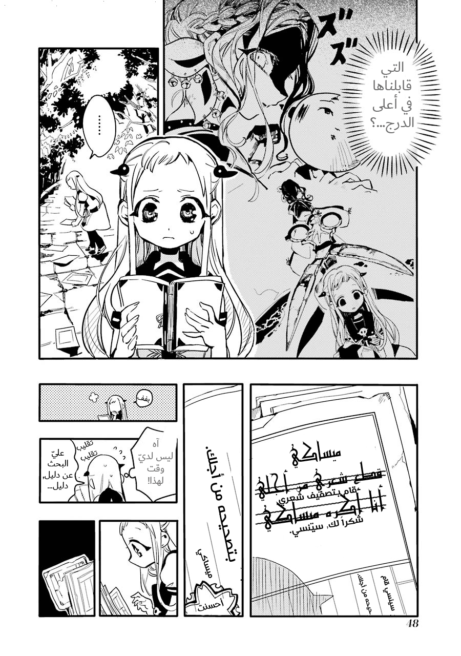 Jibaku Shounen Hanako-kun: Chapter 7 - Page 8