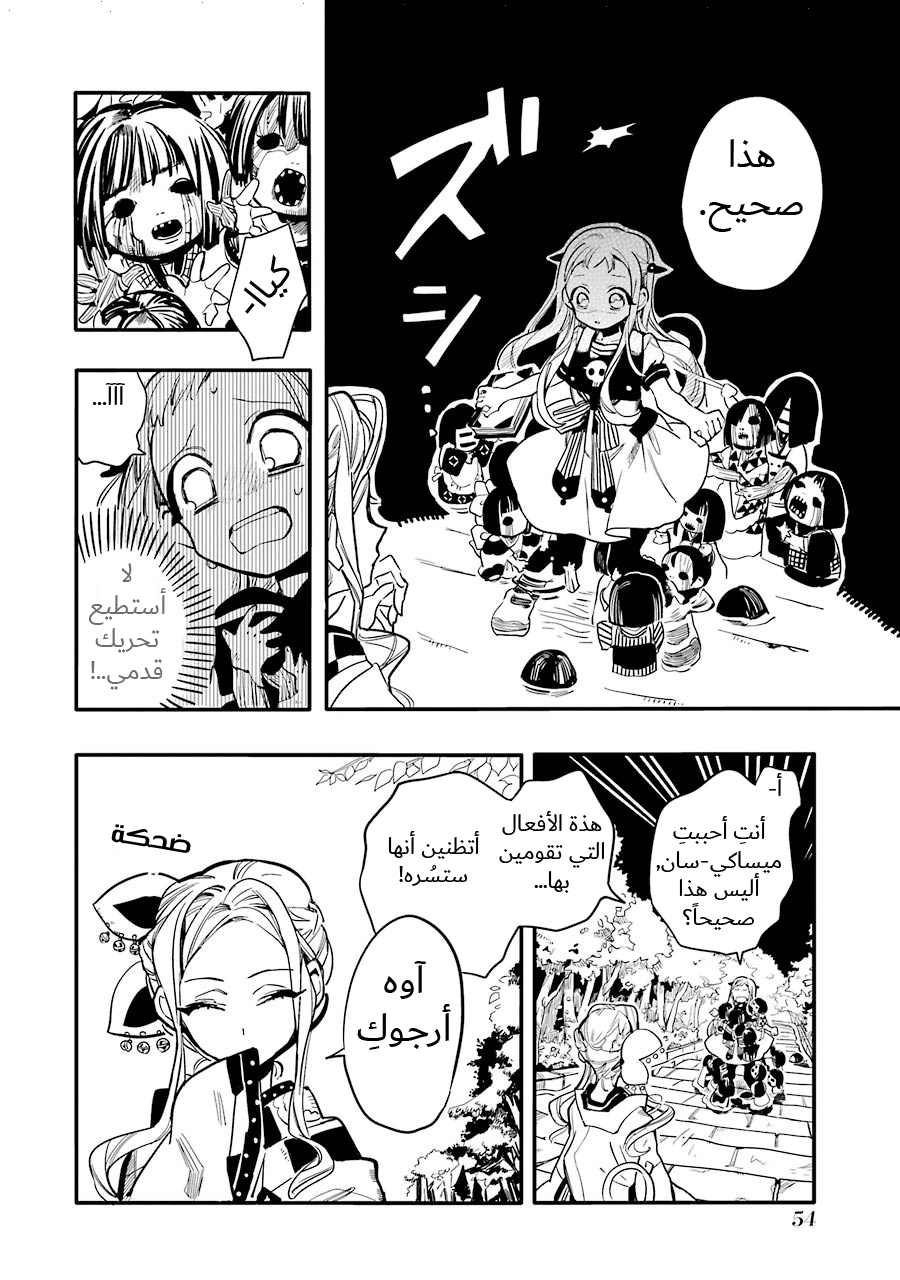 Jibaku Shounen Hanako-kun: Chapter 7 - Page 14