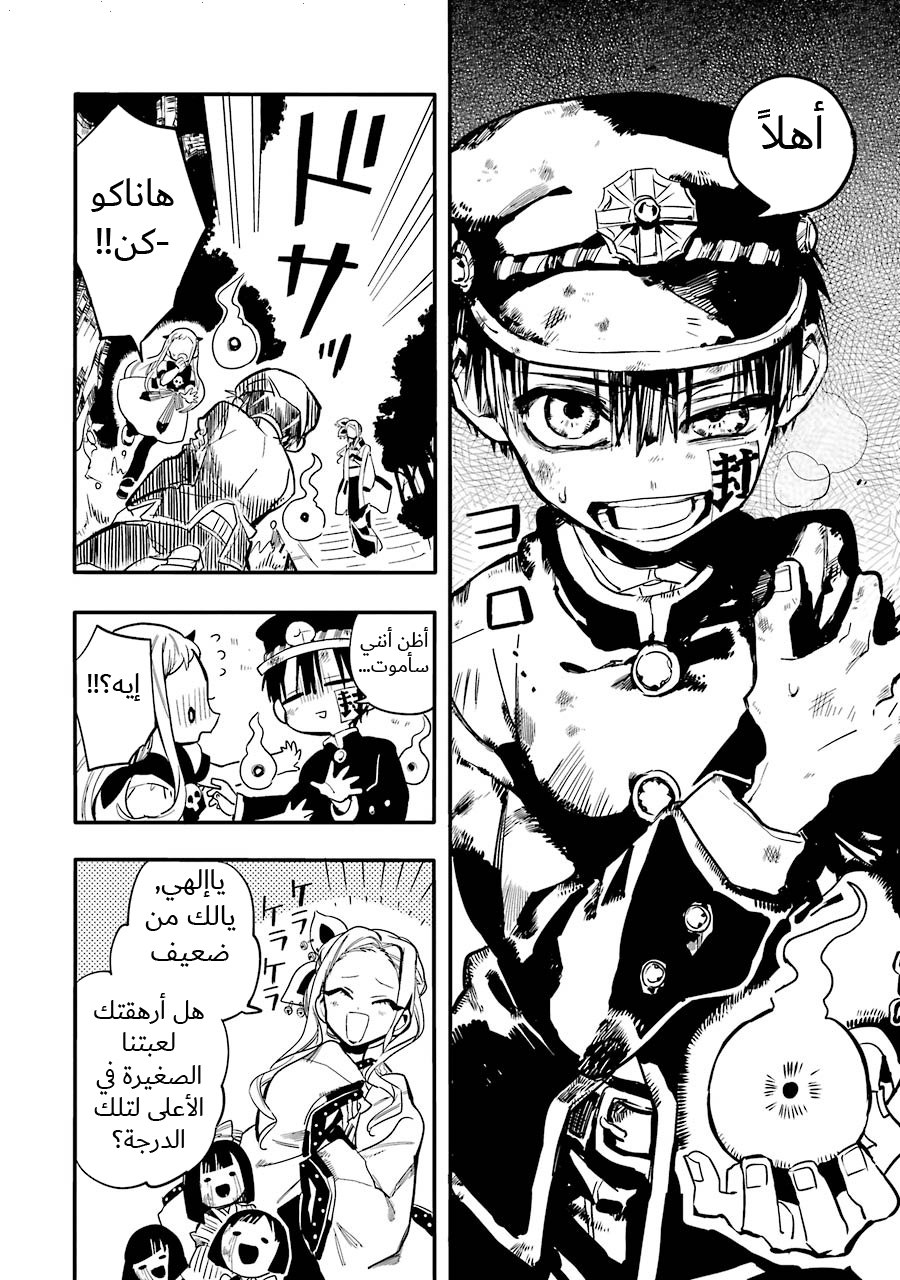 Jibaku Shounen Hanako-kun: Chapter 7 - Page 18