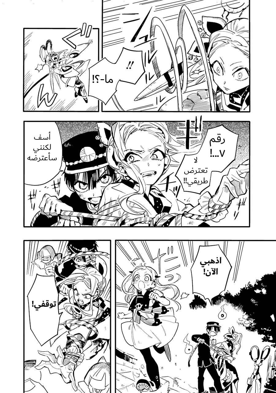Jibaku Shounen Hanako-kun: Chapter 7 - Page 20