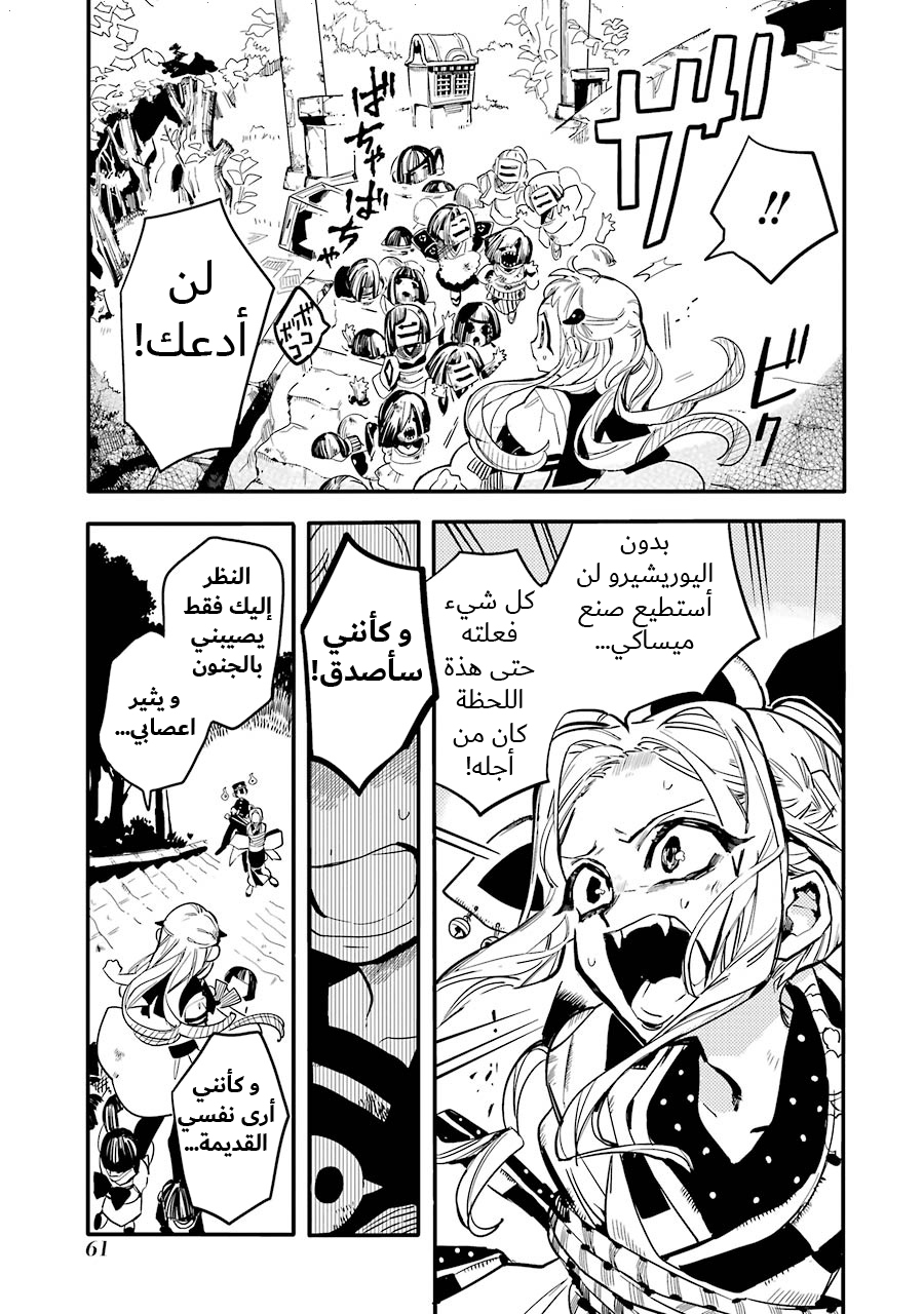 Jibaku Shounen Hanako-kun: Chapter 7 - Page 21
