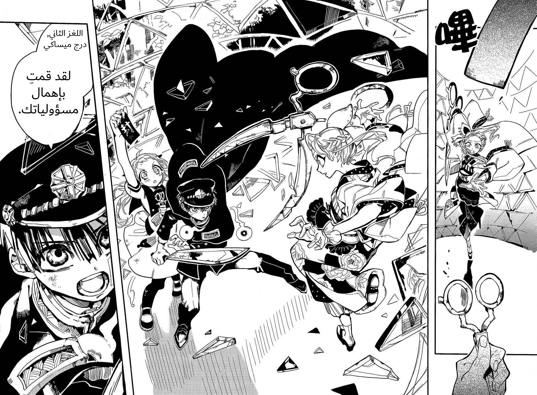 Jibaku Shounen Hanako-kun: Chapter 7 - Page 24