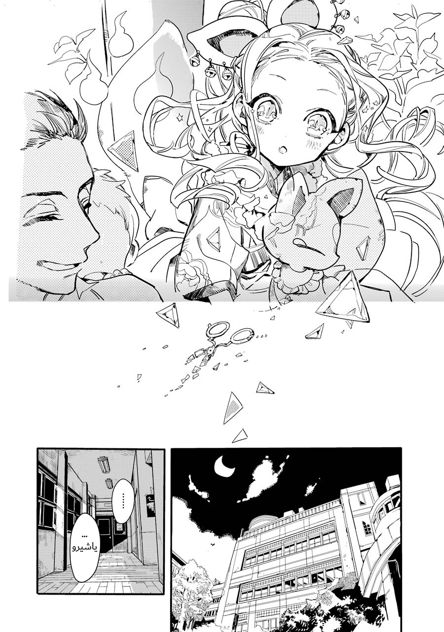 Jibaku Shounen Hanako-kun: Chapter 7 - Page 27