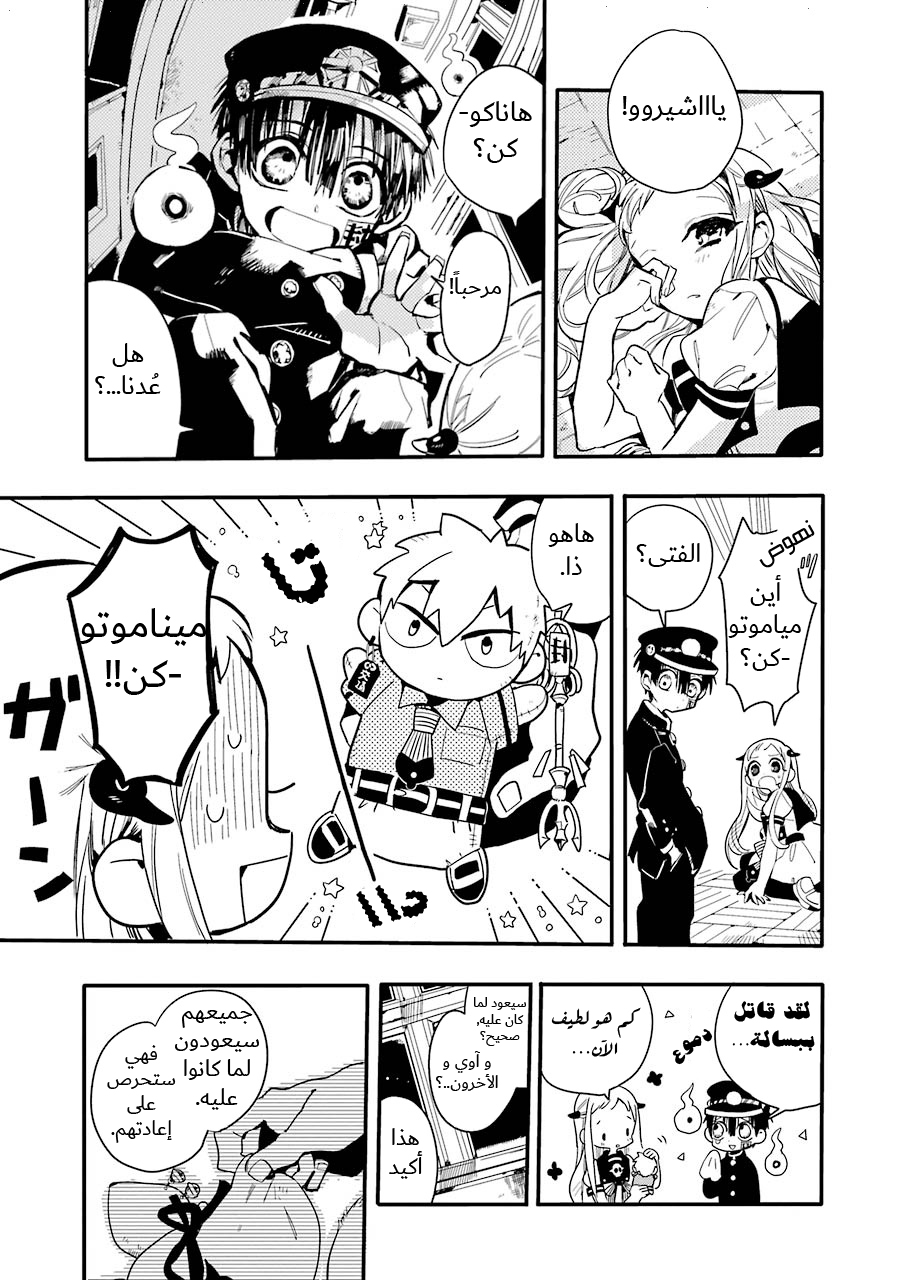 Jibaku Shounen Hanako-kun: Chapter 7 - Page 28