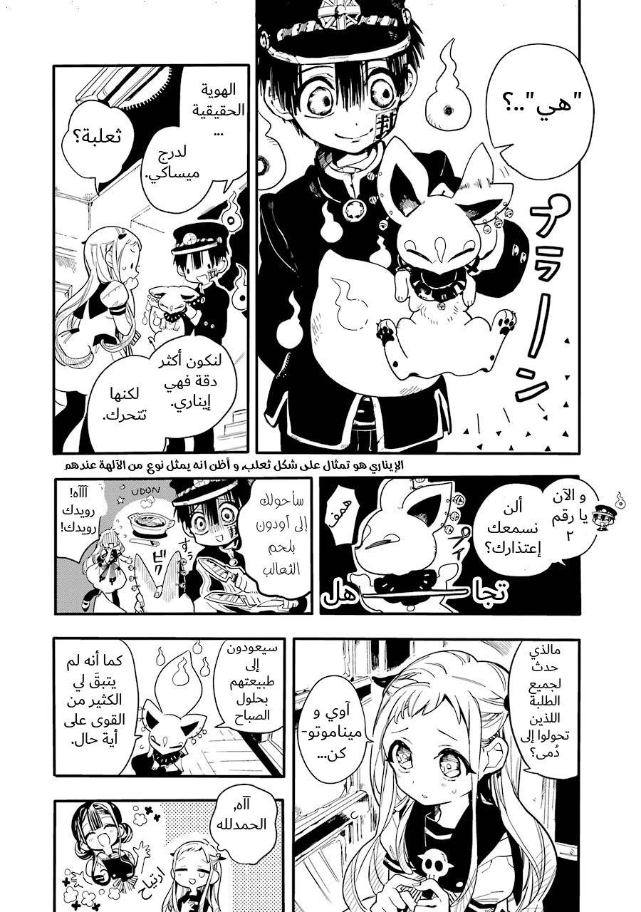Jibaku Shounen Hanako-kun: Chapter 7 - Page 29
