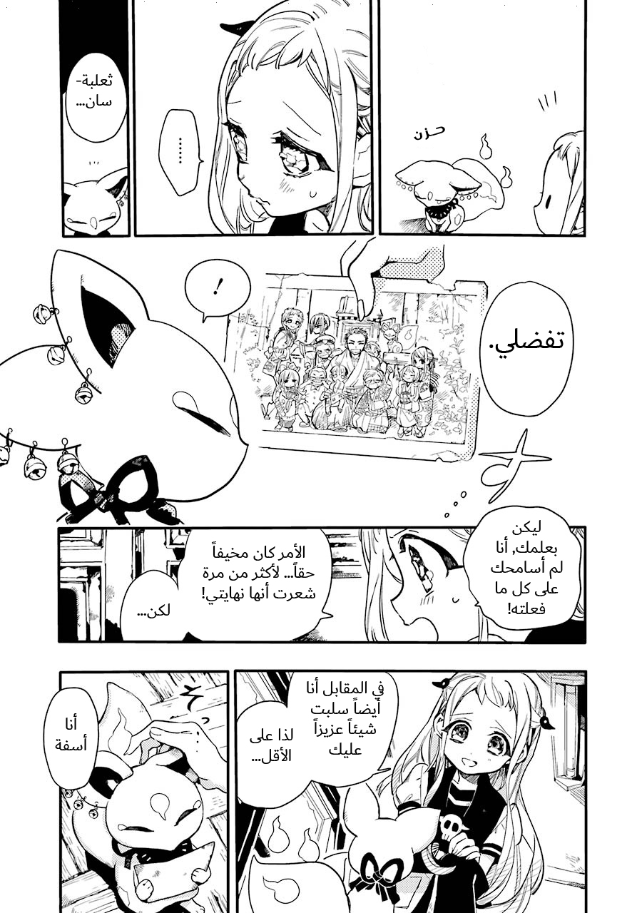 Jibaku Shounen Hanako-kun: Chapter 7 - Page 30