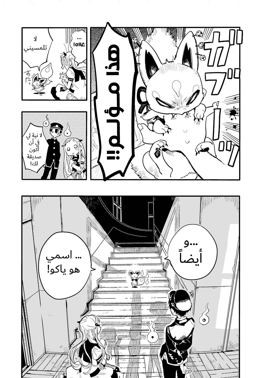 Jibaku Shounen Hanako-kun: Chapter 7 - Page 31