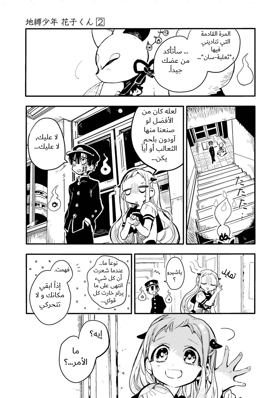 Jibaku Shounen Hanako-kun: Chapter 7 - Page 32