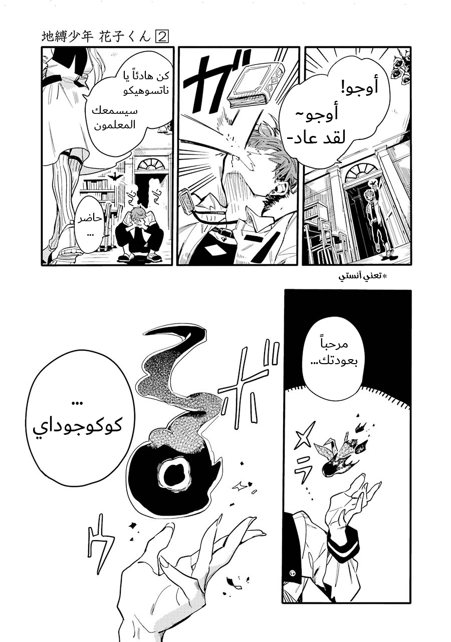 Jibaku Shounen Hanako-kun: Chapter 7 - Page 36