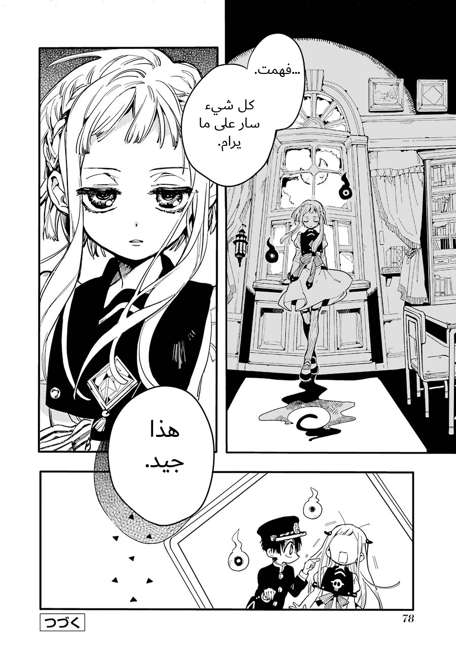 Jibaku Shounen Hanako-kun: Chapter 7 - Page 37