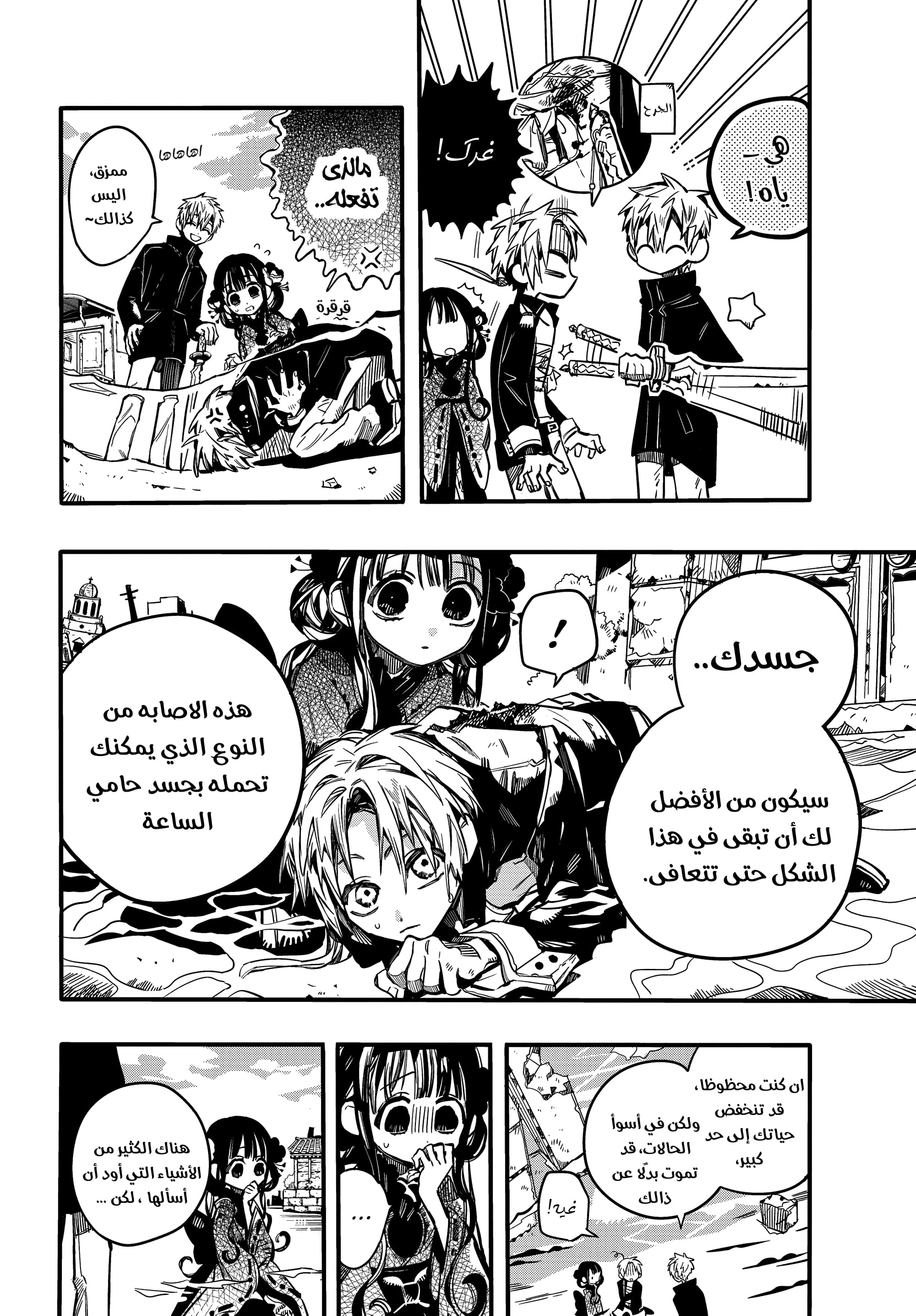 Jibaku Shounen Hanako-kun: Chapter 70 - Page 5