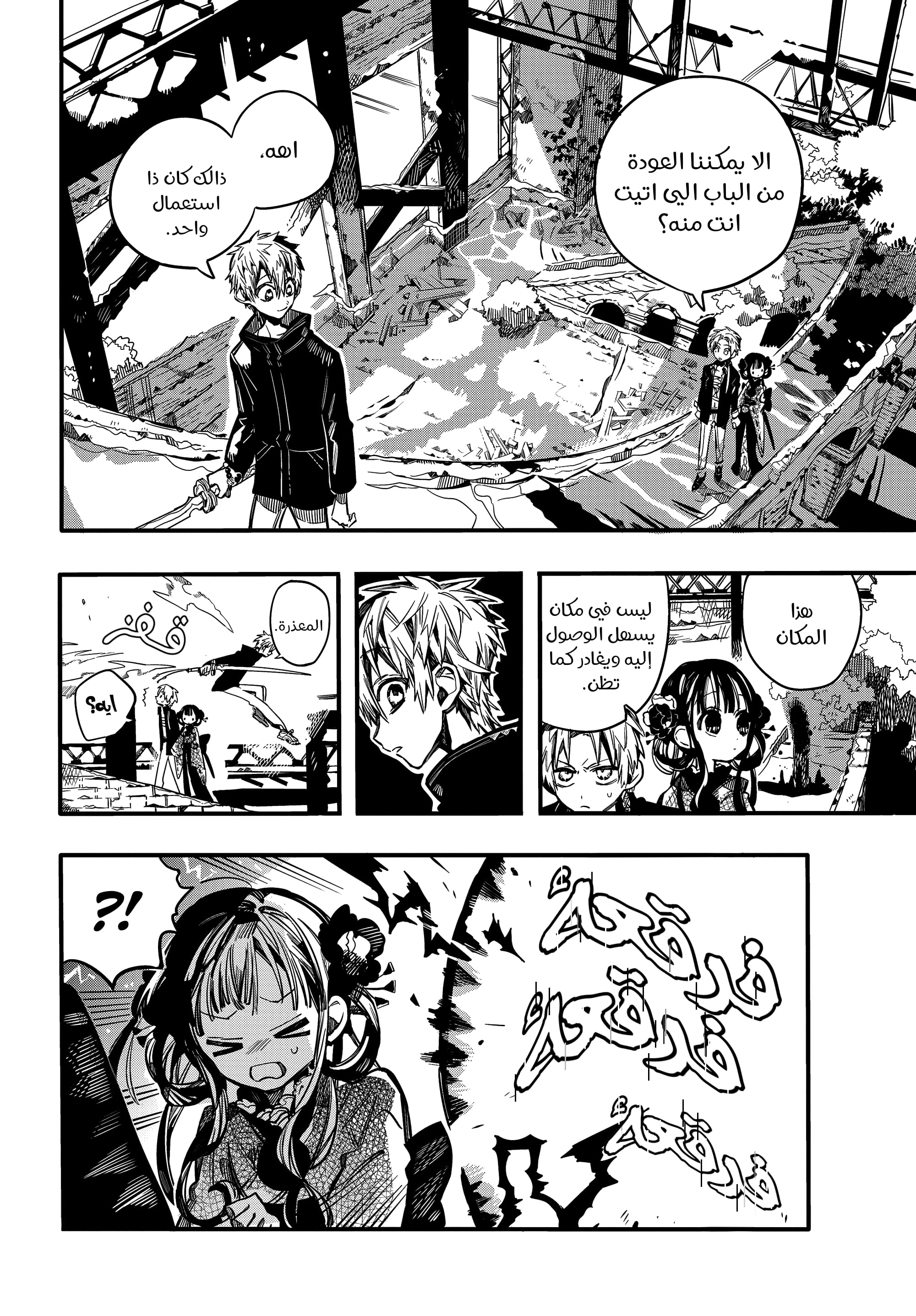 Jibaku Shounen Hanako-kun: Chapter 70 - Page 7