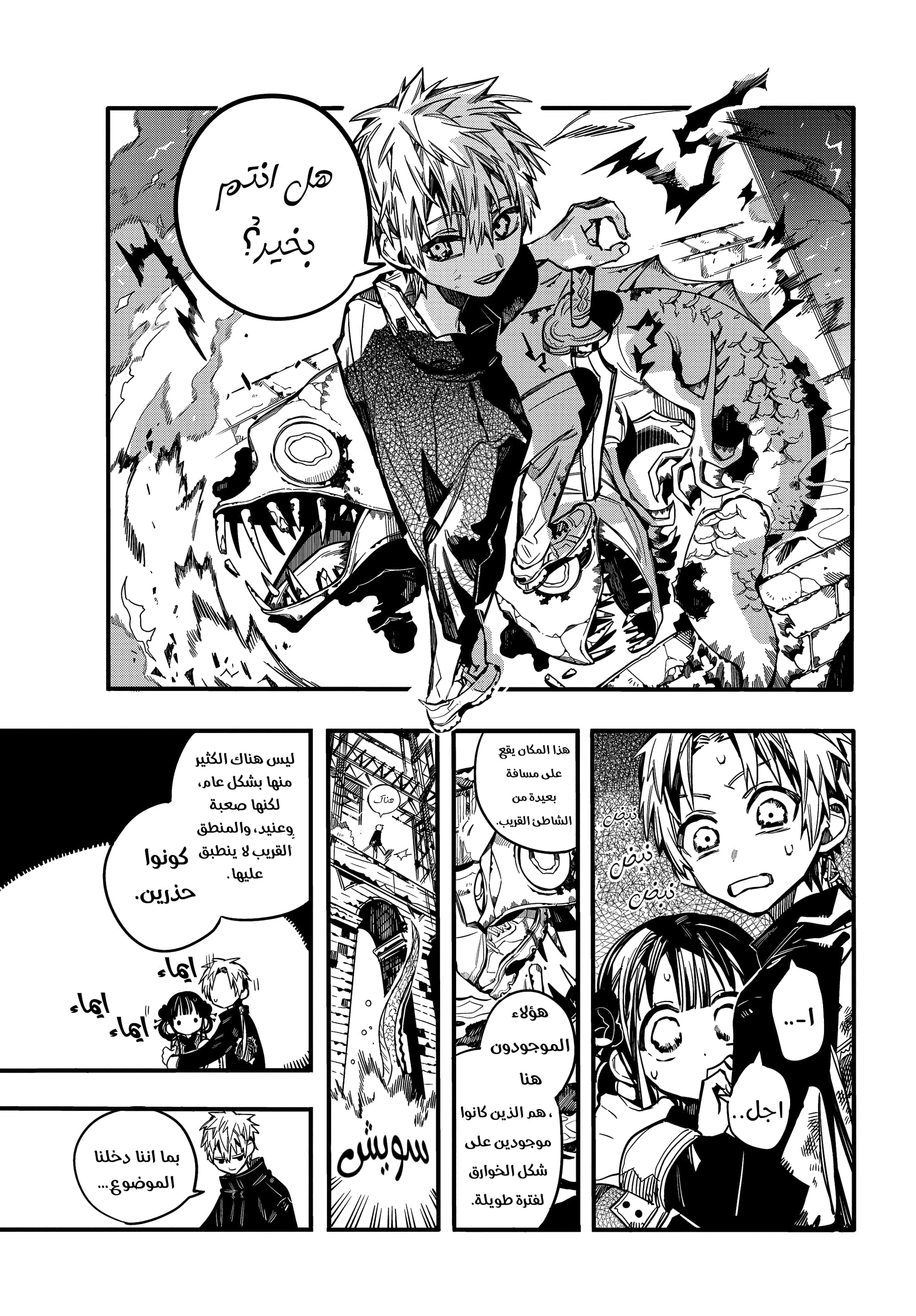 Jibaku Shounen Hanako-kun: Chapter 70 - Page 8