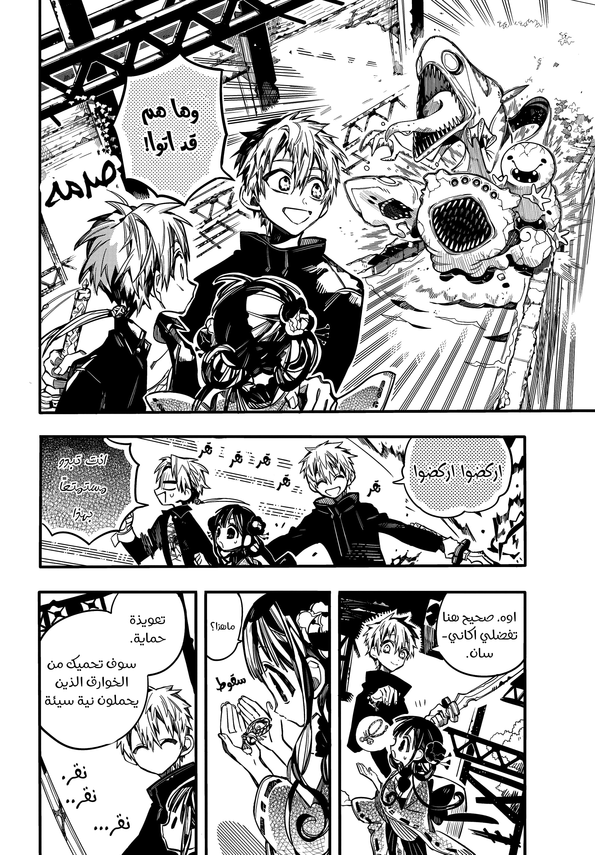 Jibaku Shounen Hanako-kun: Chapter 70 - Page 9