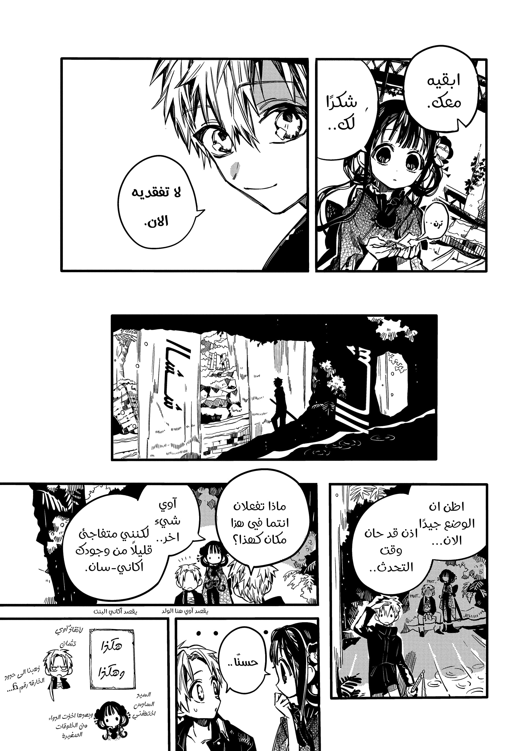 Jibaku Shounen Hanako-kun: Chapter 70 - Page 10