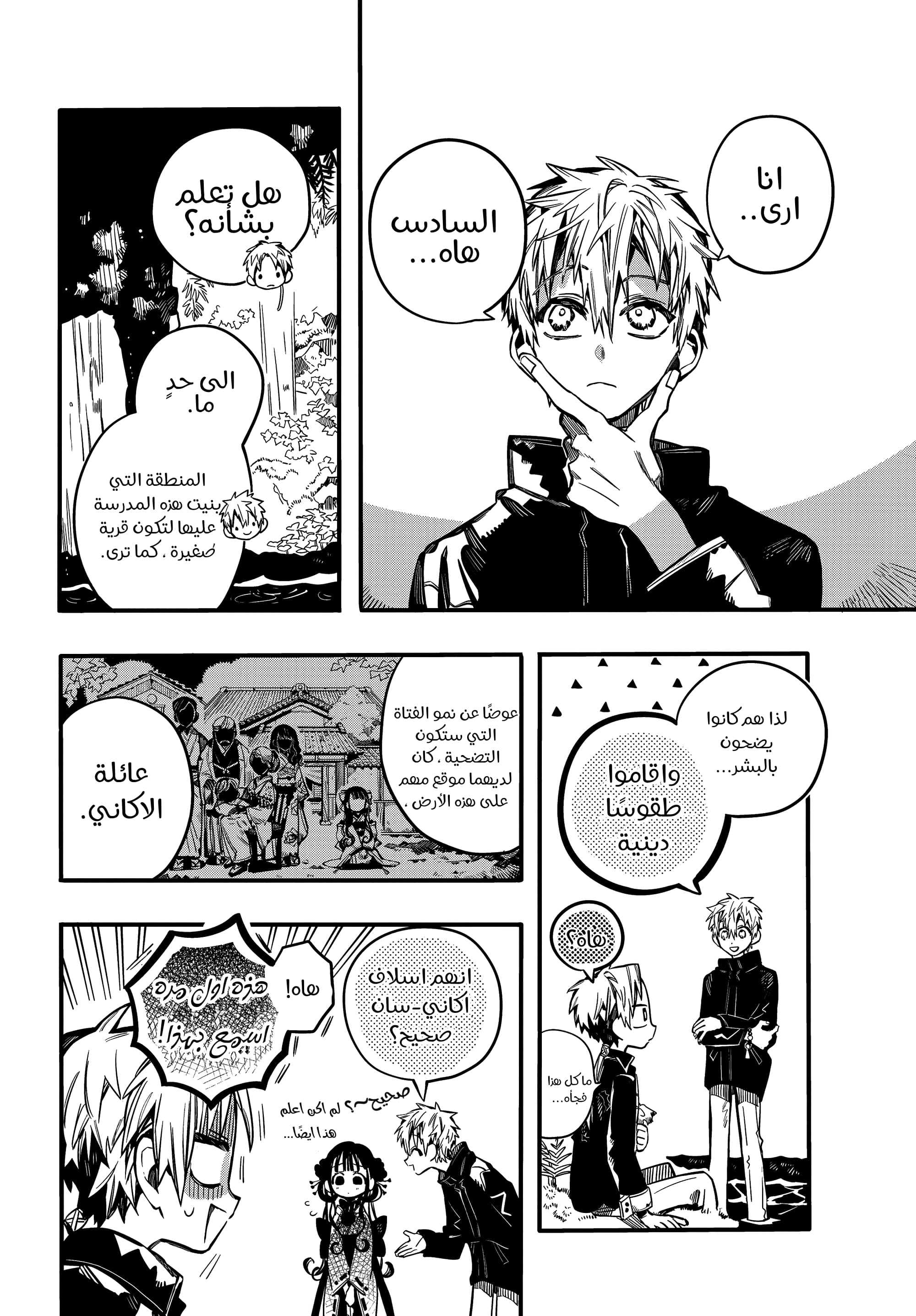 Jibaku Shounen Hanako-kun: Chapter 70 - Page 11