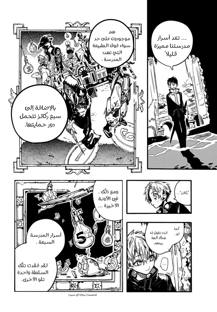 Jibaku Shounen Hanako-kun: Chapter 70 - Page 13
