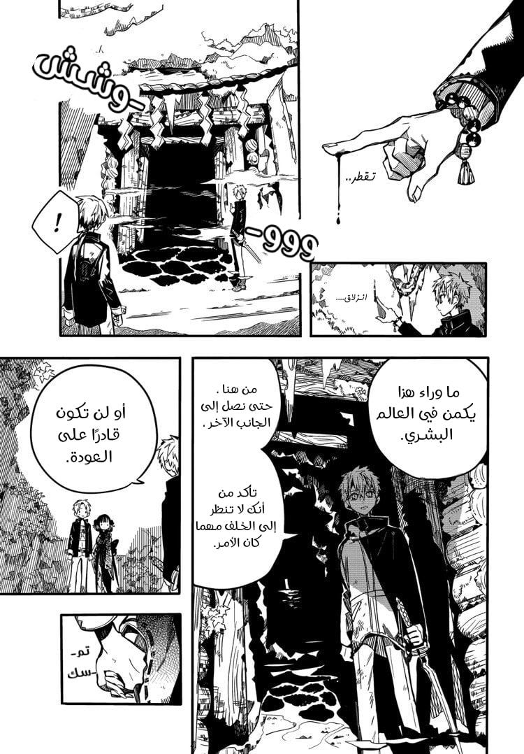 Jibaku Shounen Hanako-kun: Chapter 70 - Page 17