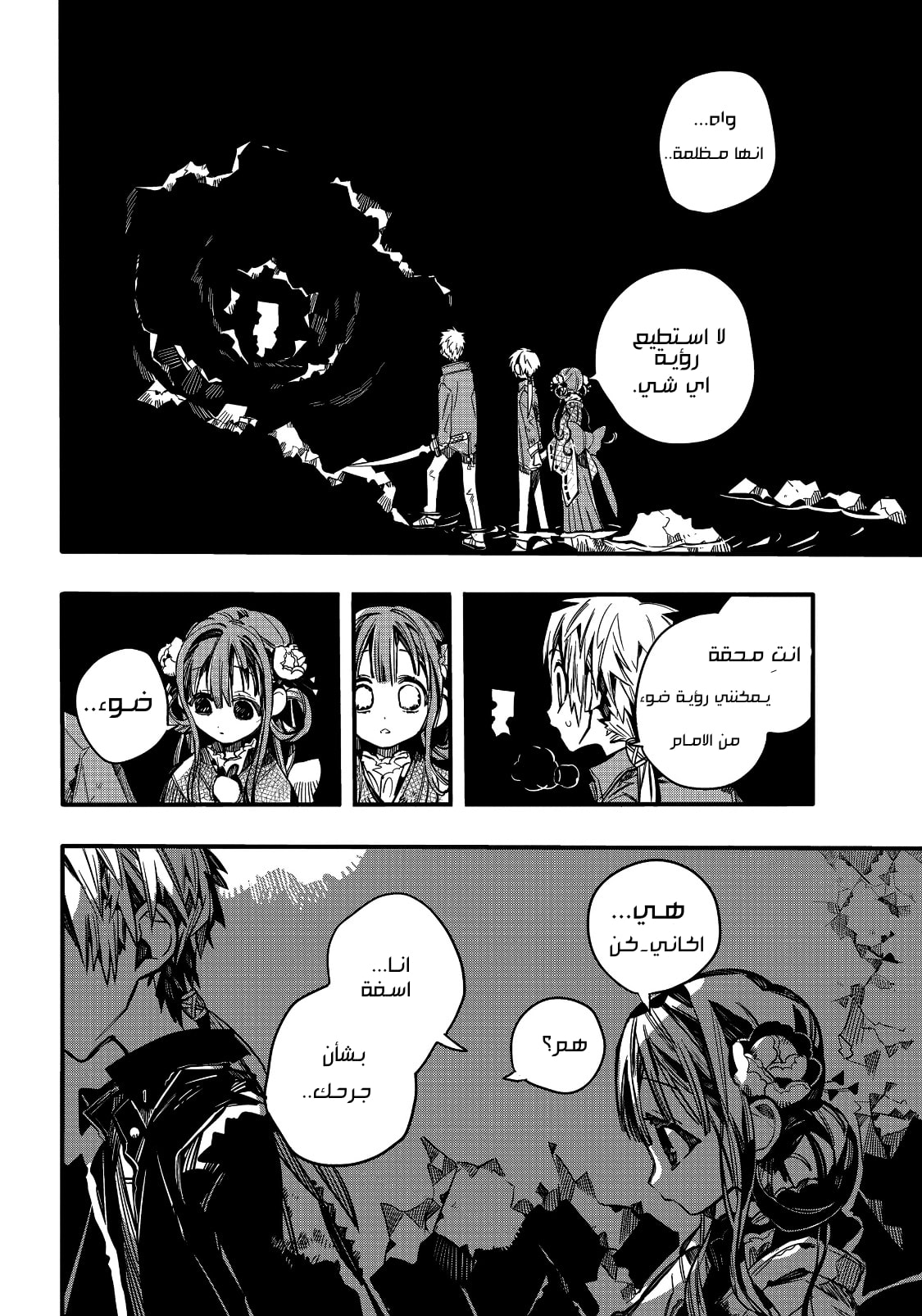 Jibaku Shounen Hanako-kun: Chapter 70 - Page 18
