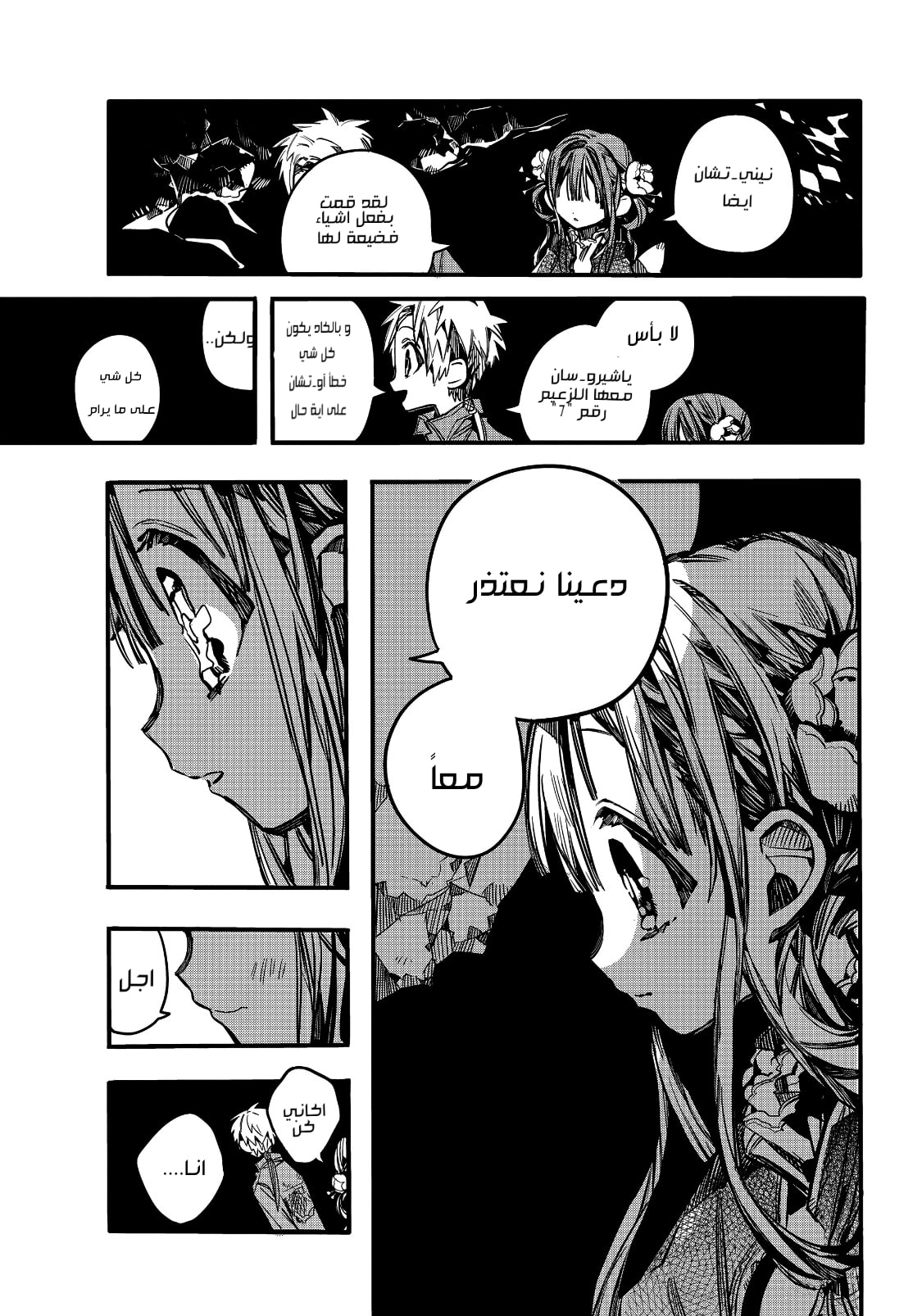 Jibaku Shounen Hanako-kun: Chapter 70 - Page 19