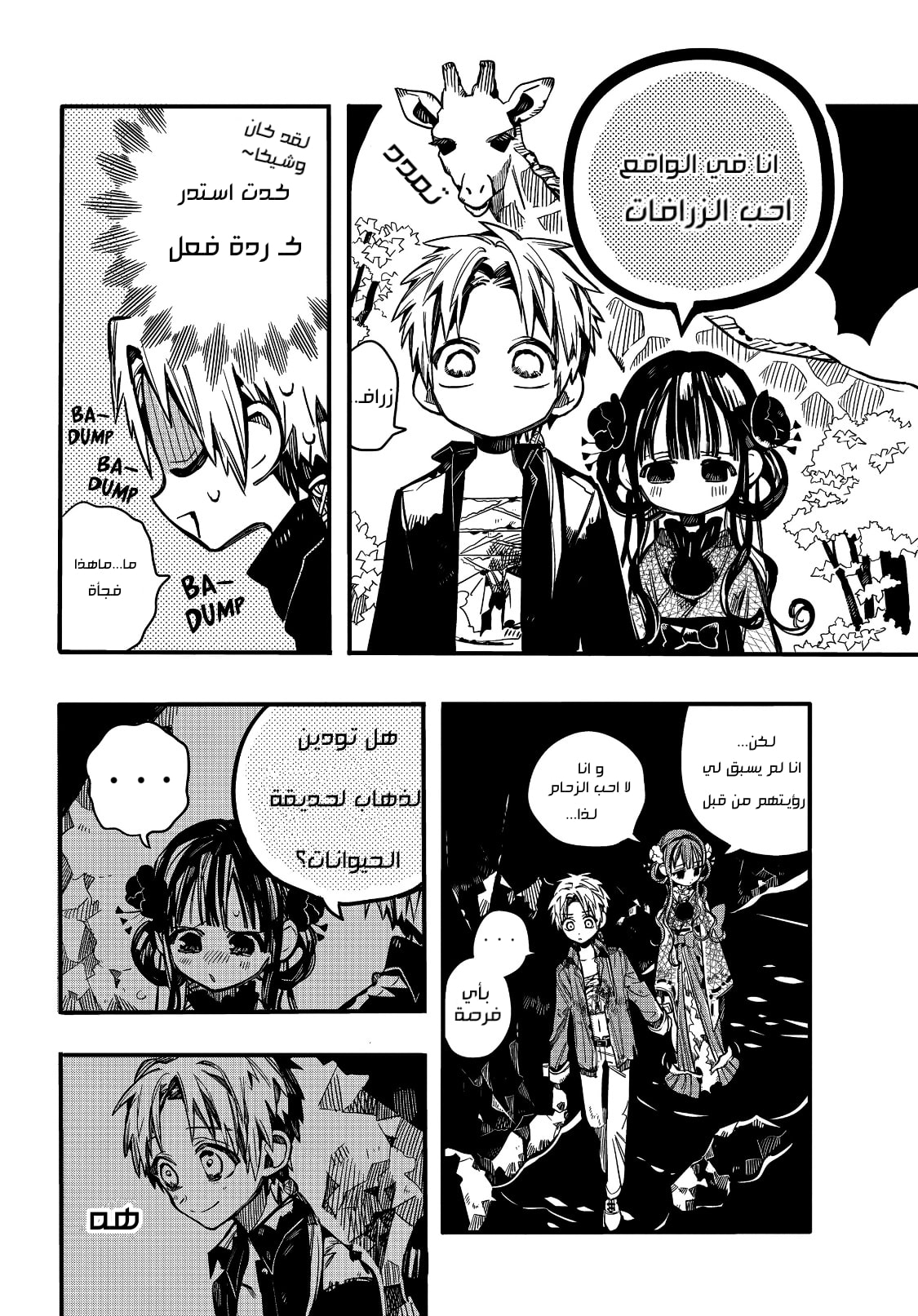 Jibaku Shounen Hanako-kun: Chapter 70 - Page 20