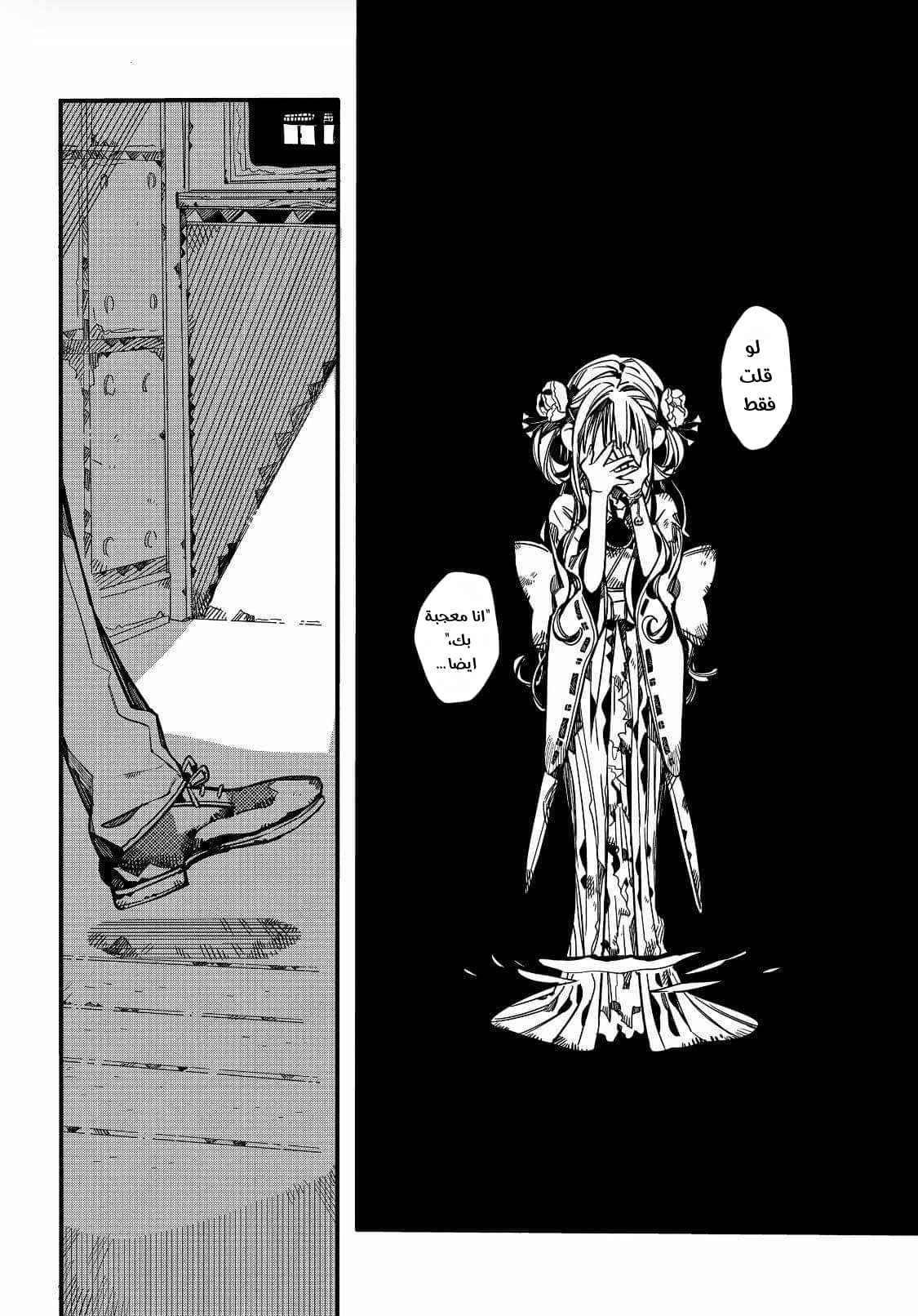 Jibaku Shounen Hanako-kun: Chapter 70 - Page 23