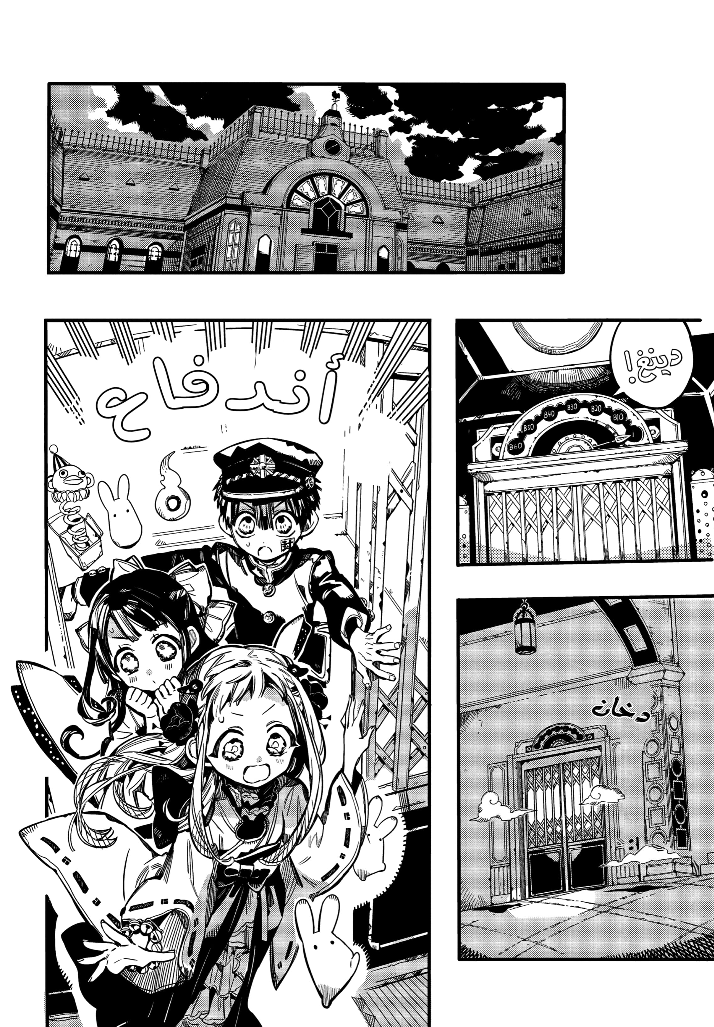 Jibaku Shounen Hanako-kun: Chapter 70 - Page 25