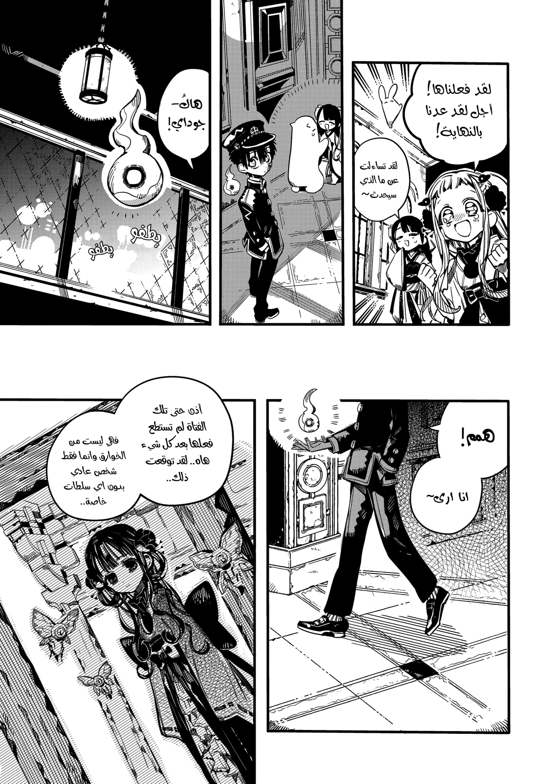 Jibaku Shounen Hanako-kun: Chapter 70 - Page 26