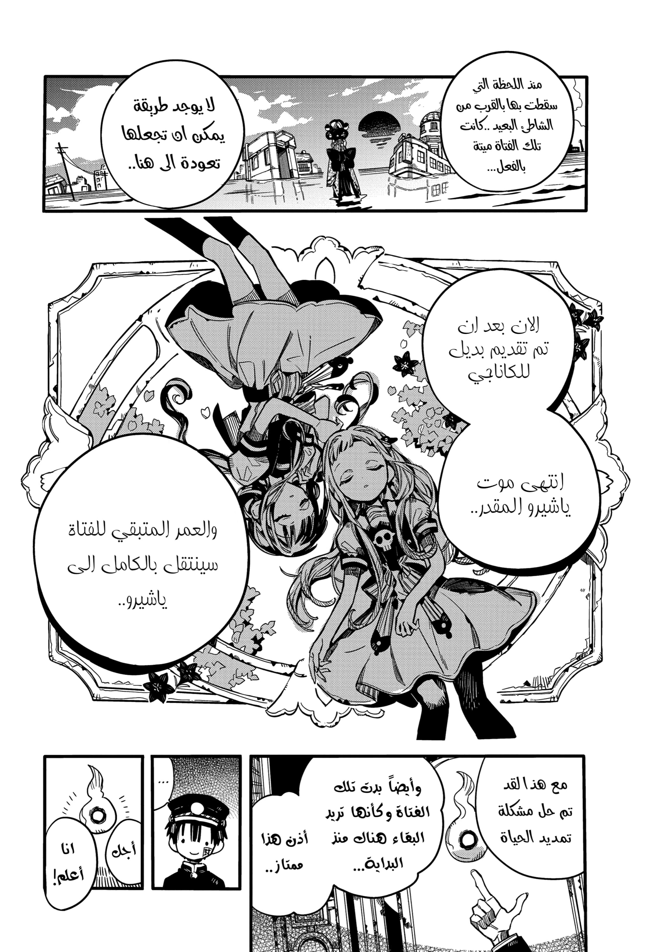 Jibaku Shounen Hanako-kun: Chapter 70 - Page 27