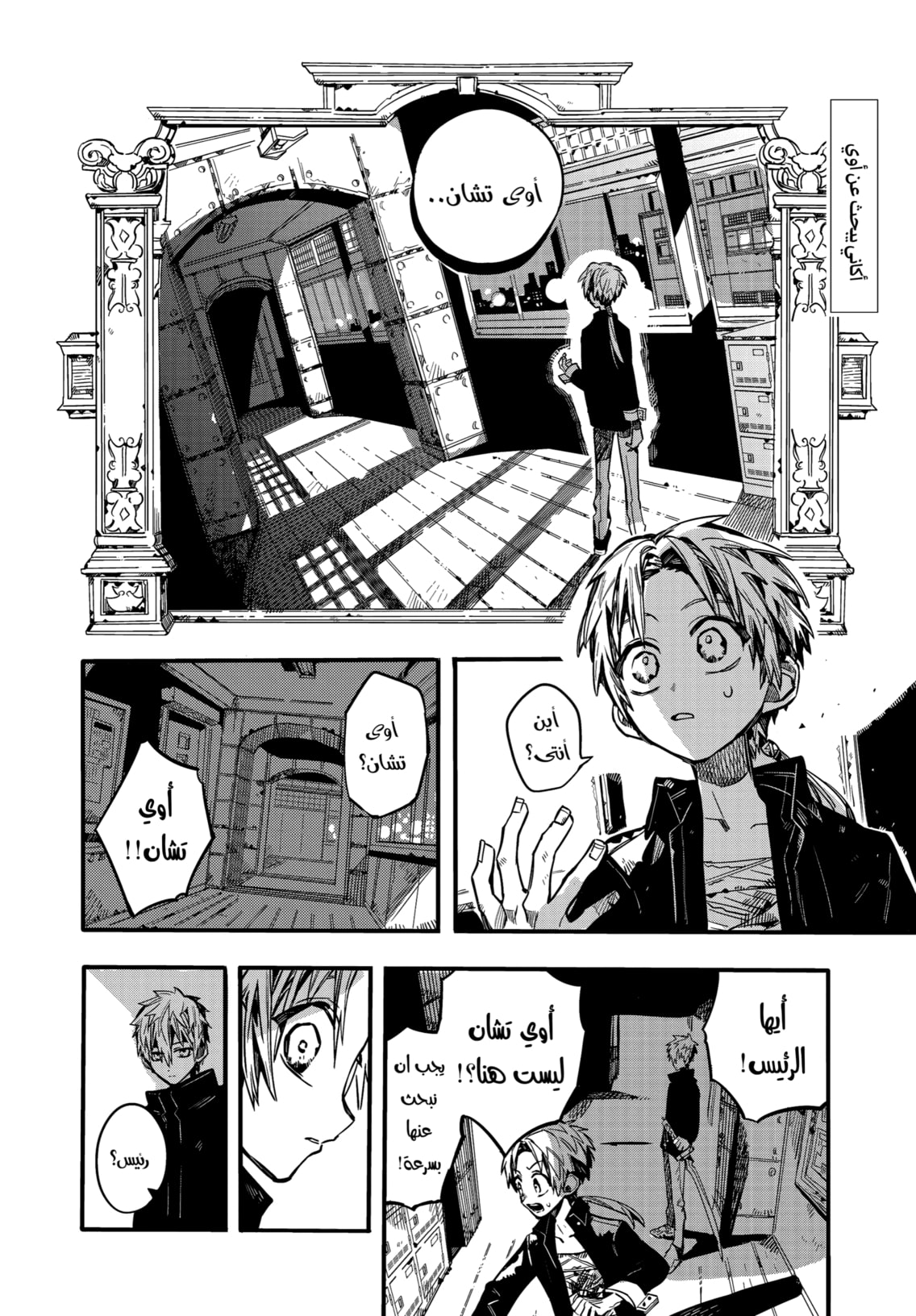 Jibaku Shounen Hanako-kun: Chapter 71 - Page 2