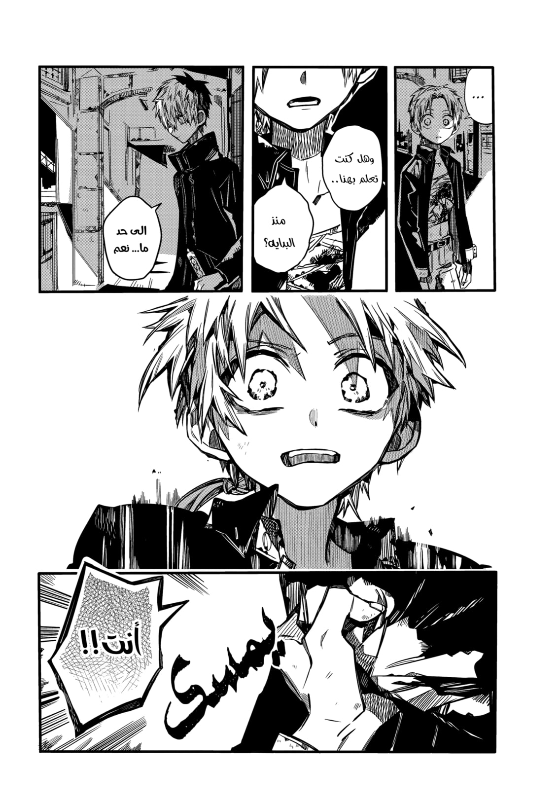 Jibaku Shounen Hanako-kun: Chapter 71 - Page 4