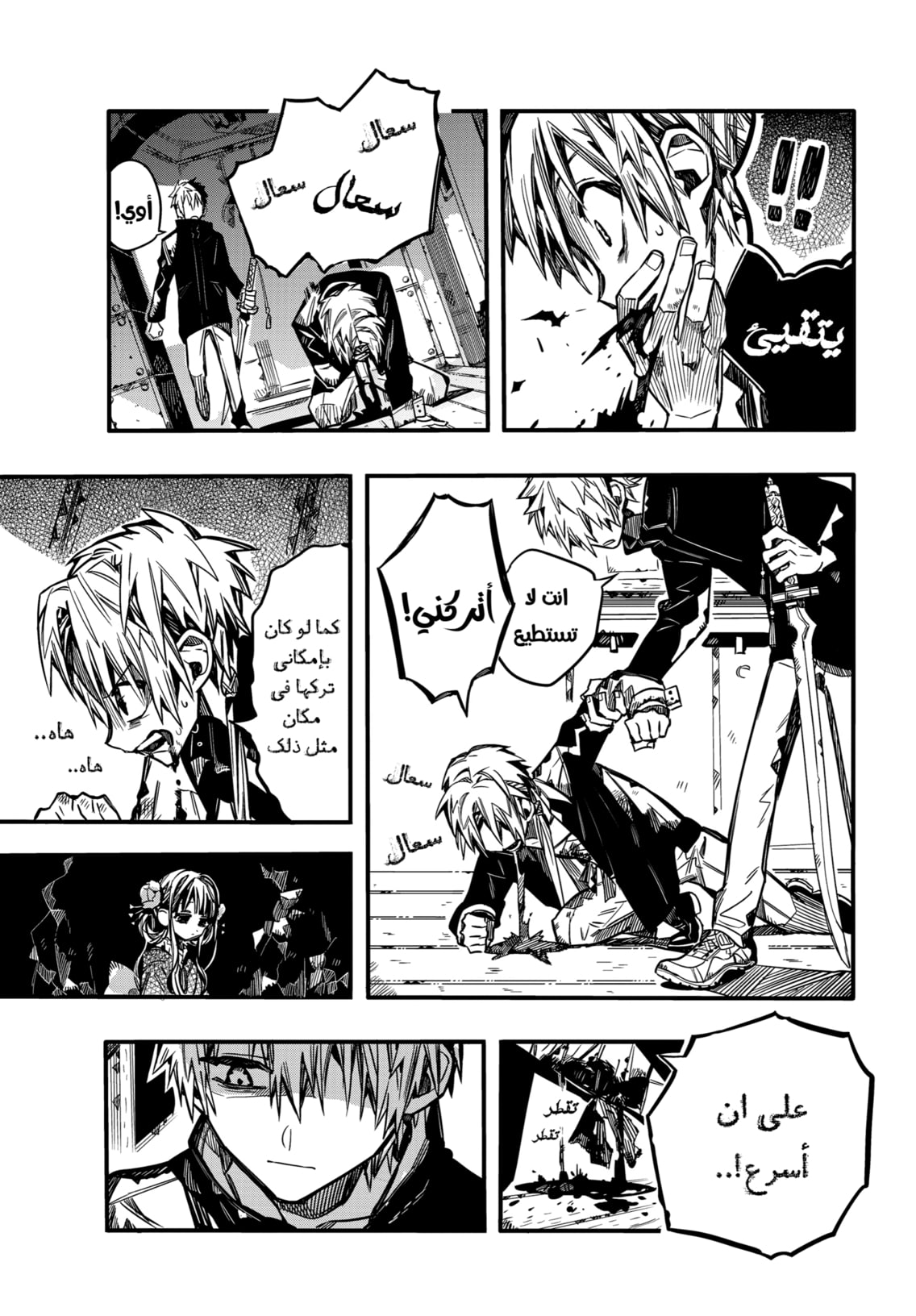 Jibaku Shounen Hanako-kun: Chapter 71 - Page 7