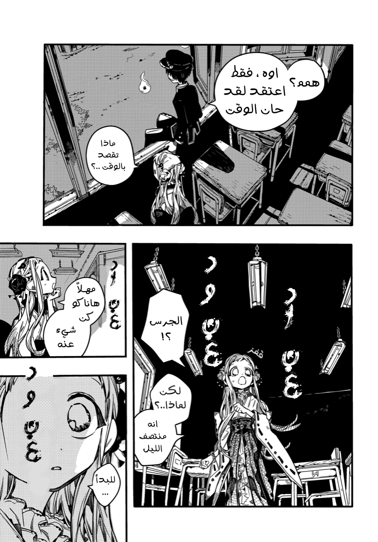 Jibaku Shounen Hanako-kun: Chapter 71 - Page 15