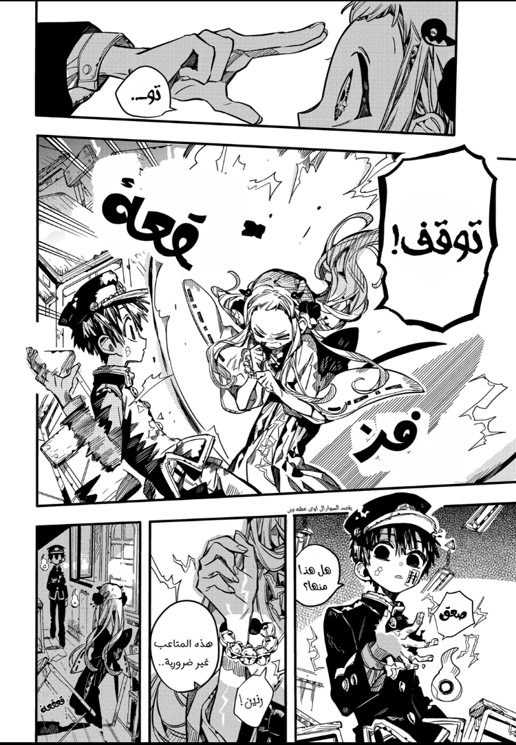Jibaku Shounen Hanako-kun: Chapter 71 - Page 20