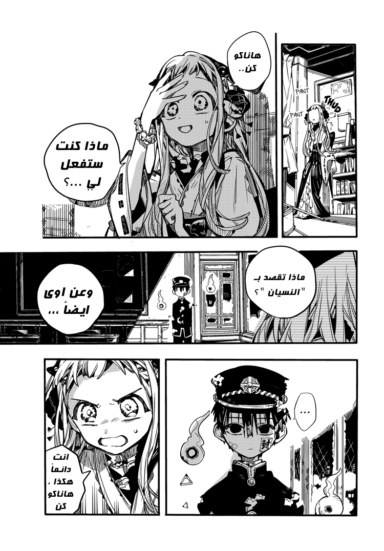 Jibaku Shounen Hanako-kun: Chapter 71 - Page 21