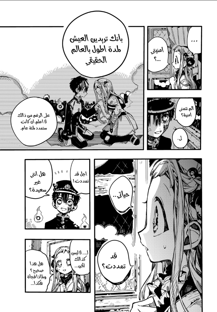 Jibaku Shounen Hanako-kun: Chapter 71 - Page 23