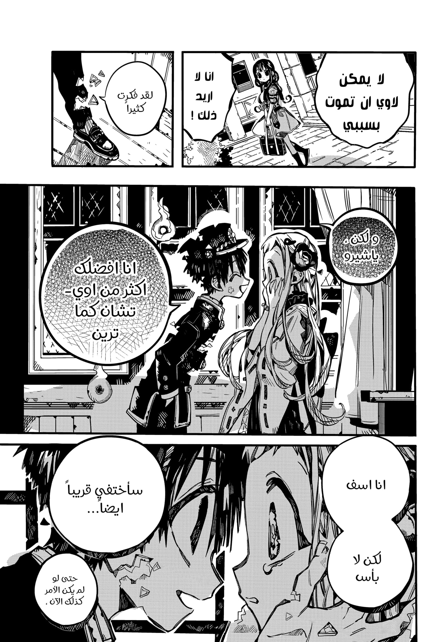Jibaku Shounen Hanako-kun: Chapter 71 - Page 27