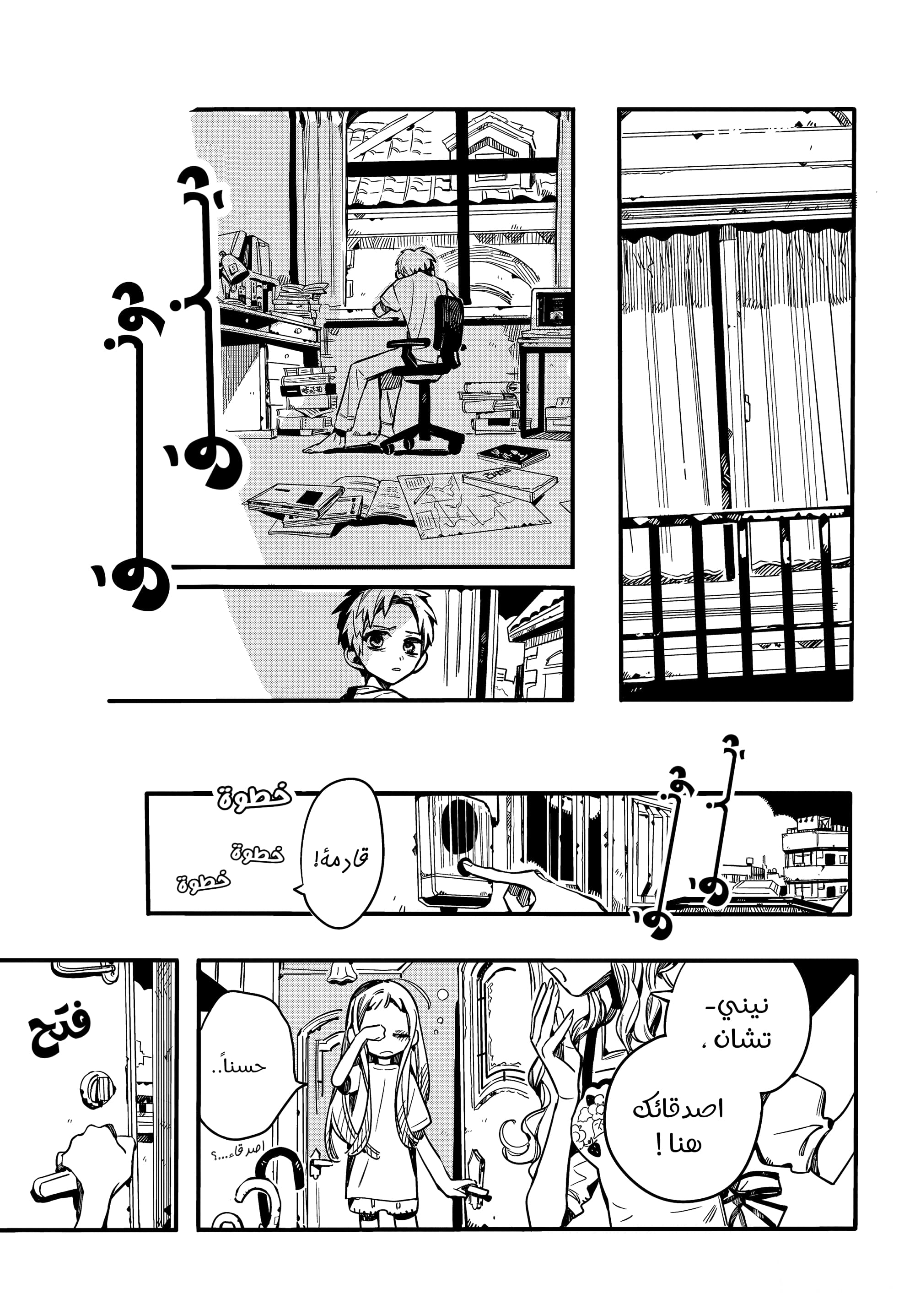 Jibaku Shounen Hanako-kun: Chapter 72 - Page 8