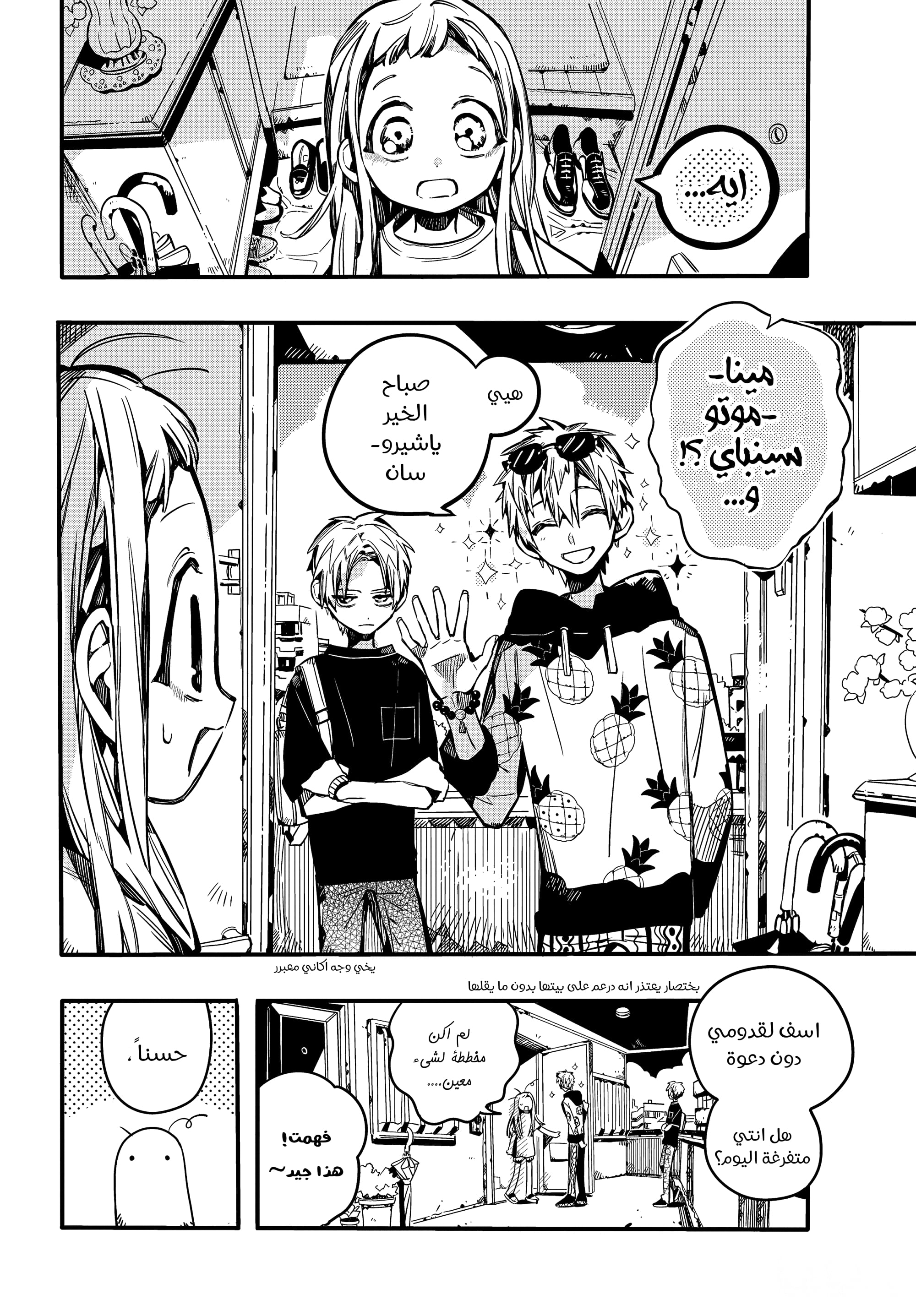 Jibaku Shounen Hanako-kun: Chapter 72 - Page 9
