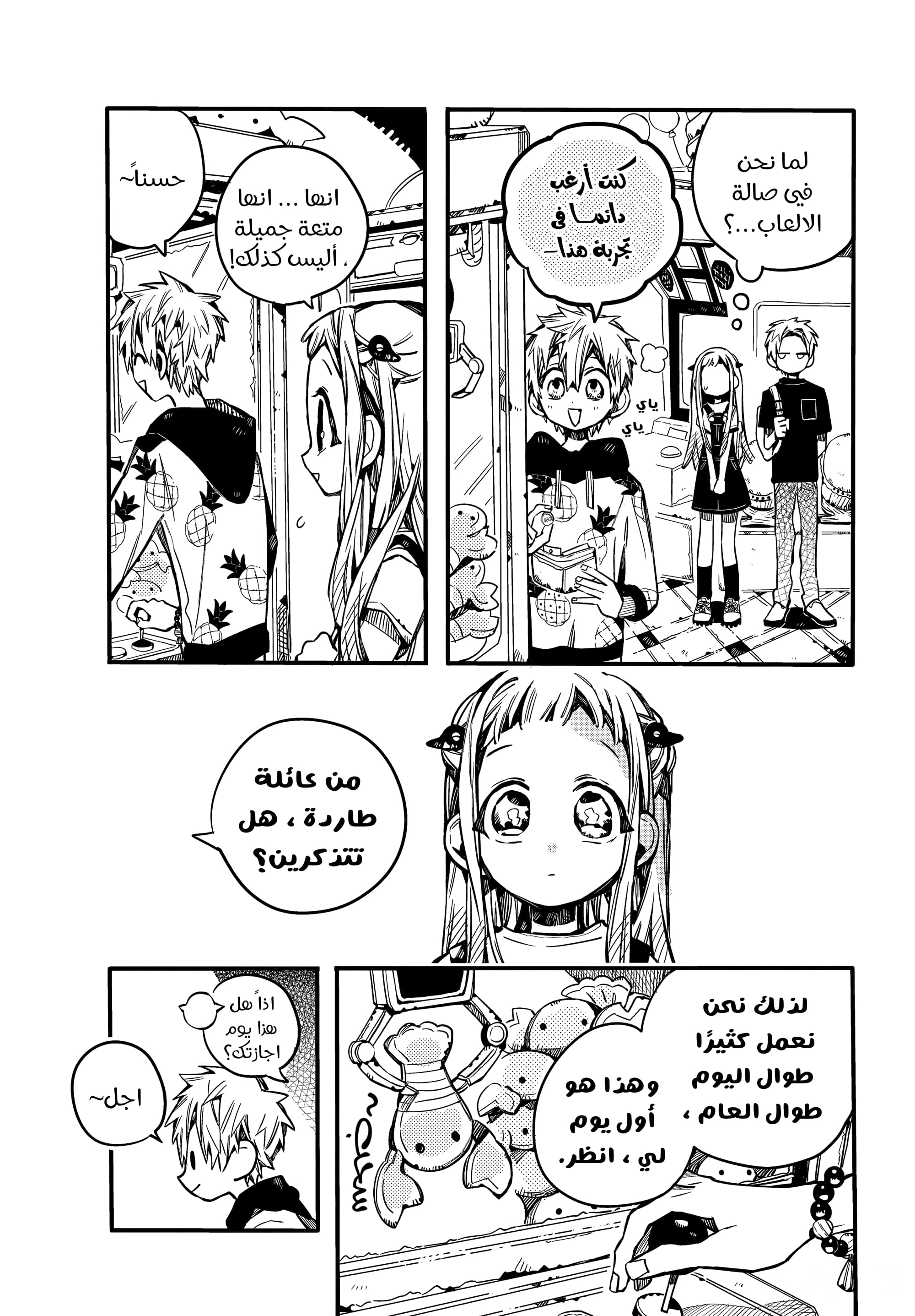 Jibaku Shounen Hanako-kun: Chapter 72 - Page 12