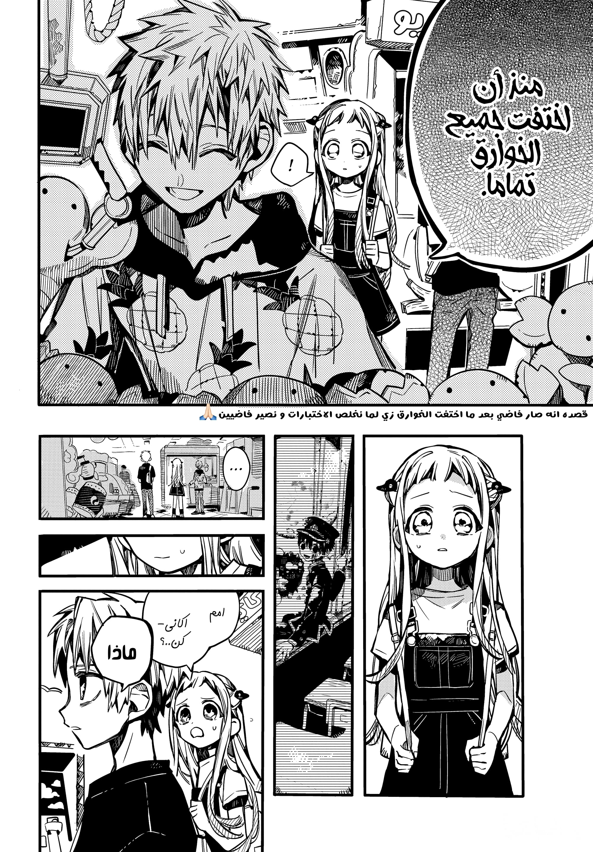 Jibaku Shounen Hanako-kun: Chapter 72 - Page 13