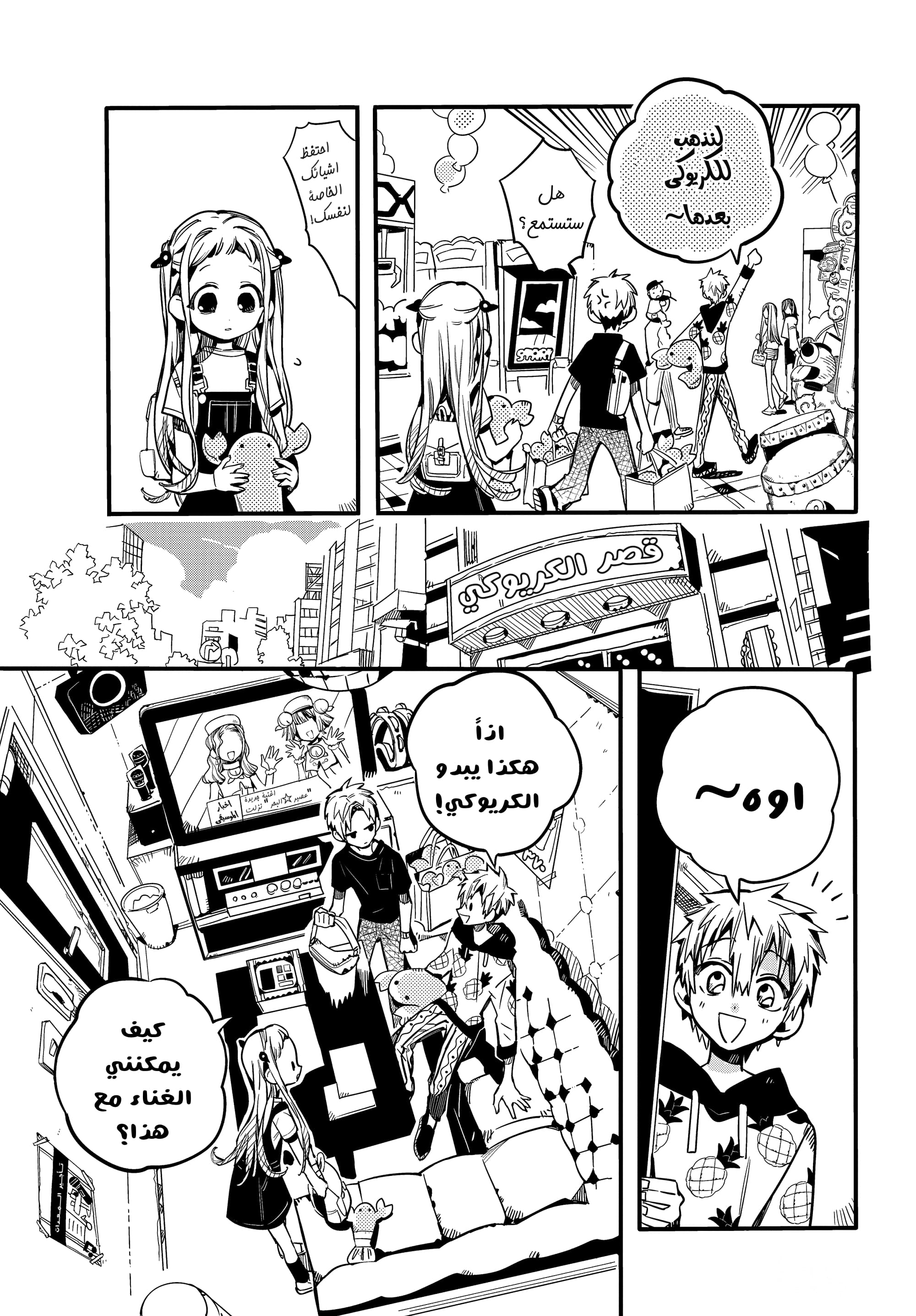 Jibaku Shounen Hanako-kun: Chapter 72 - Page 16