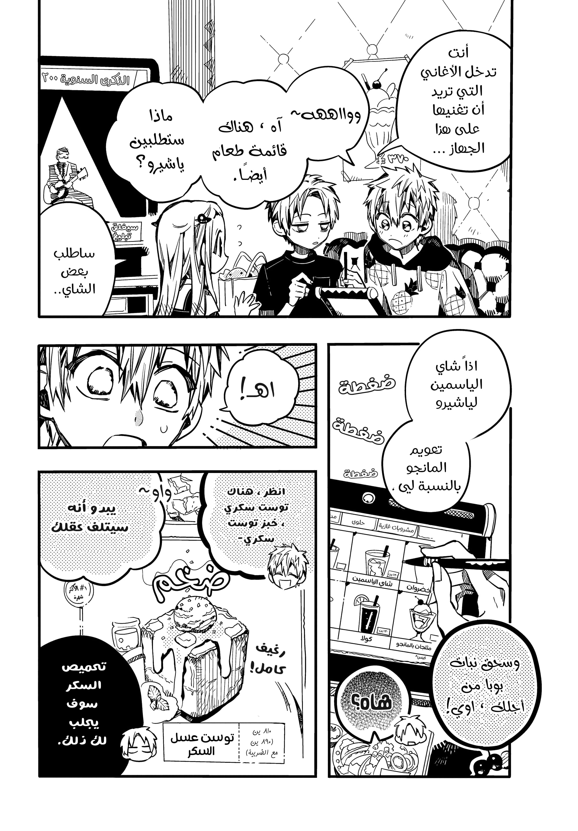 Jibaku Shounen Hanako-kun: Chapter 72 - Page 17