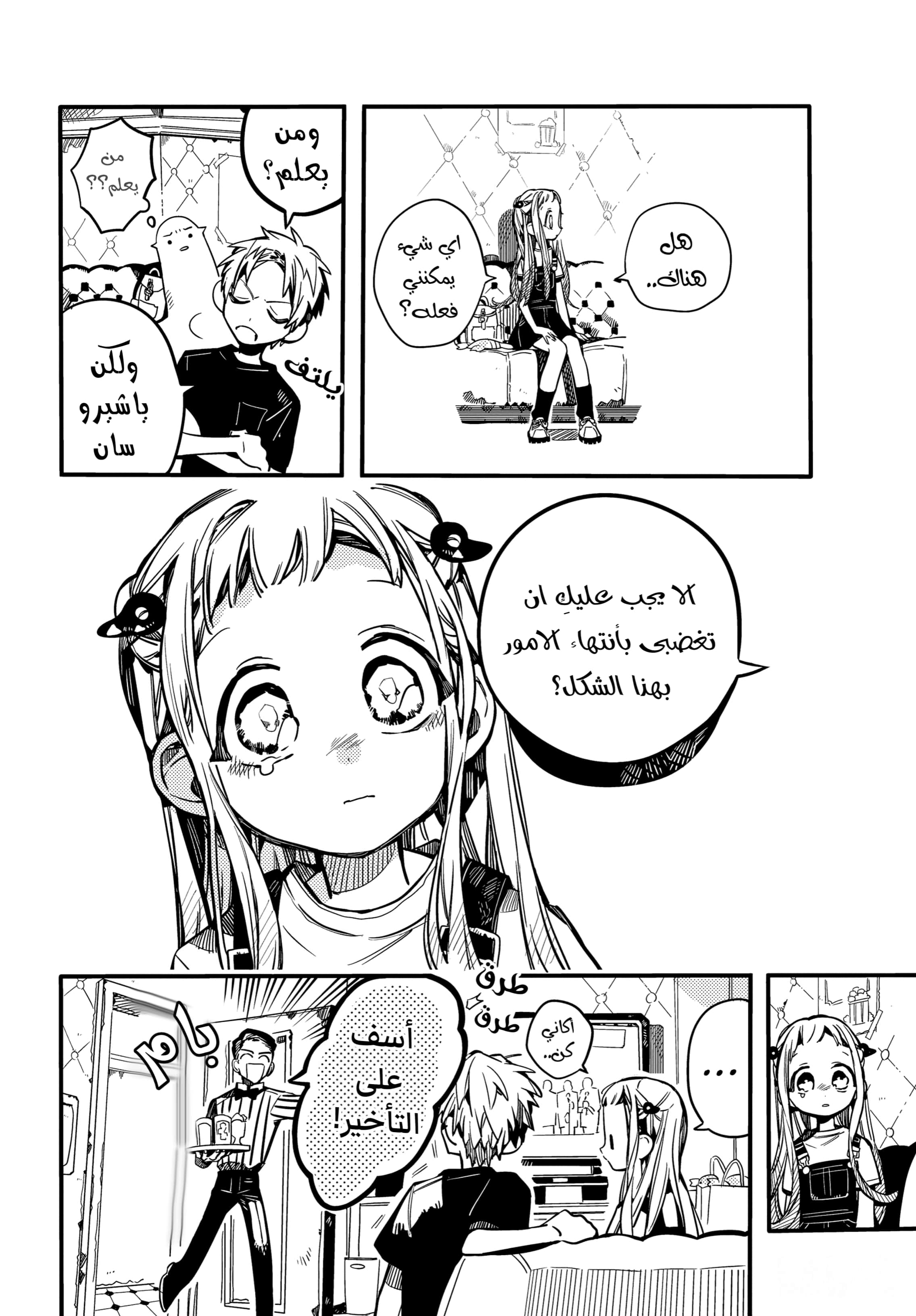 Jibaku Shounen Hanako-kun: Chapter 72 - Page 27