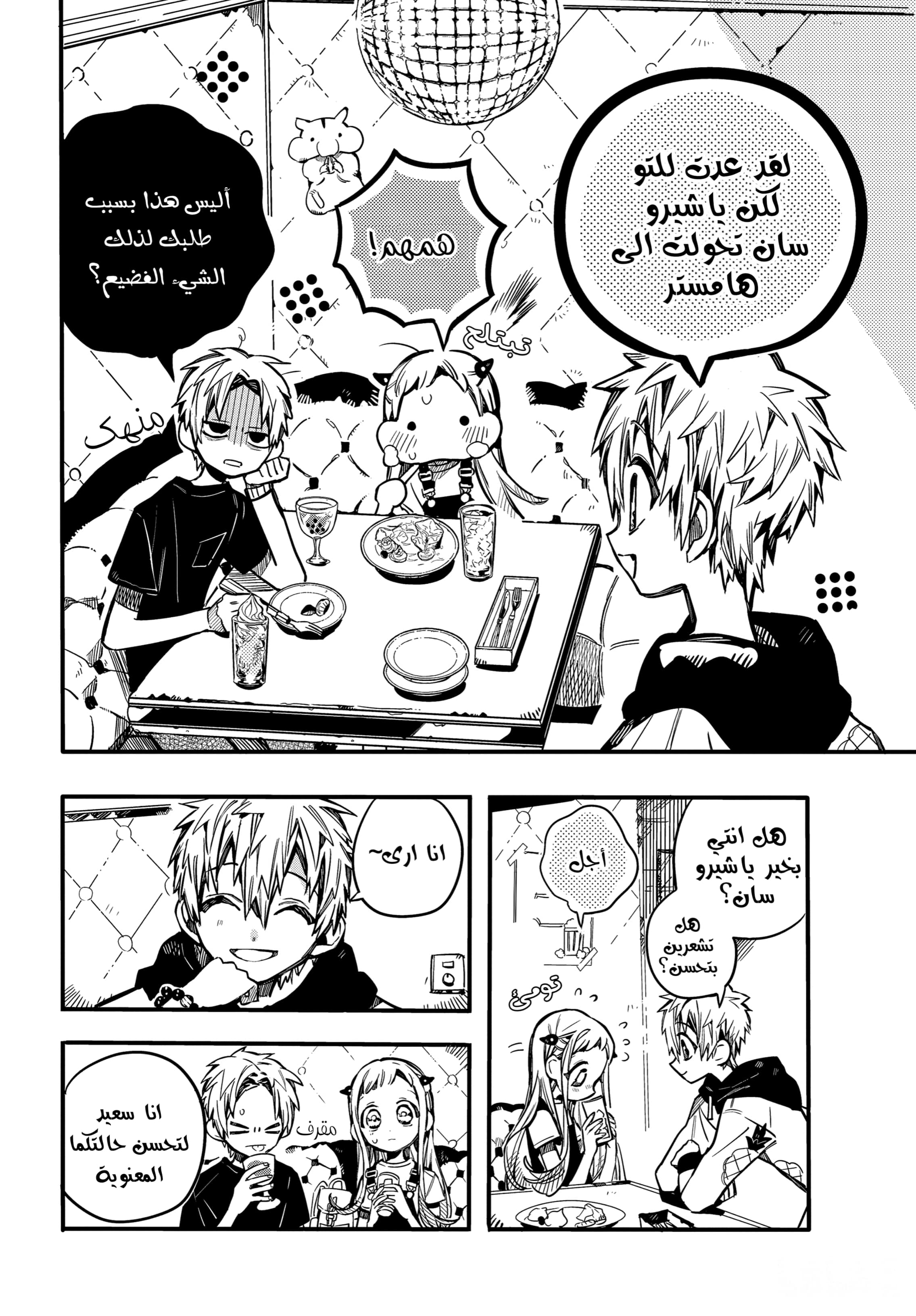 Jibaku Shounen Hanako-kun: Chapter 72 - Page 31